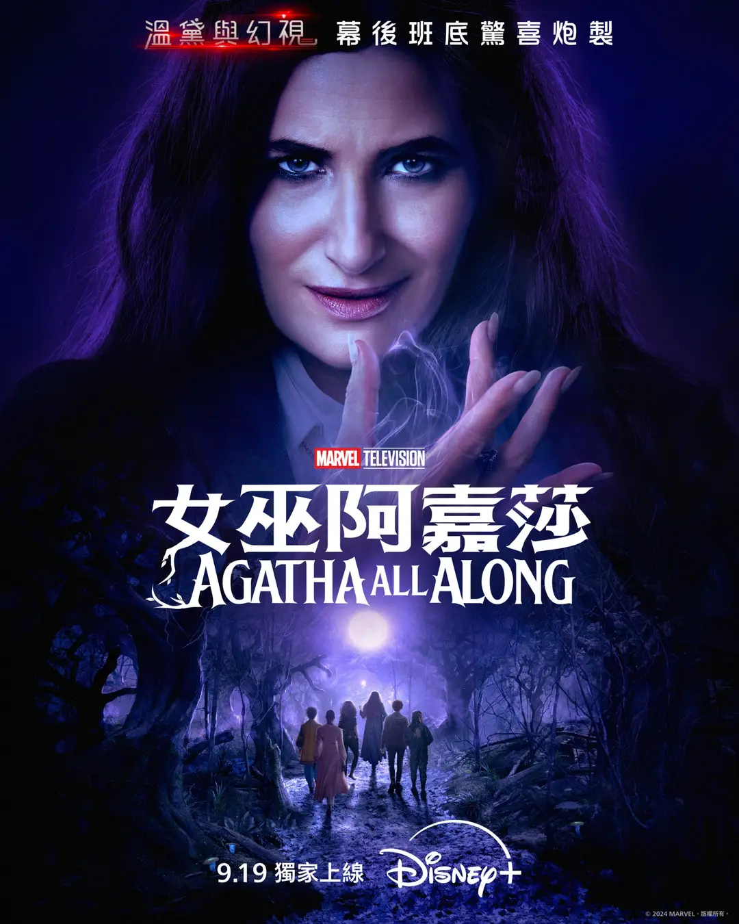 女巫阿加莎的海报-正式海报 中国香港