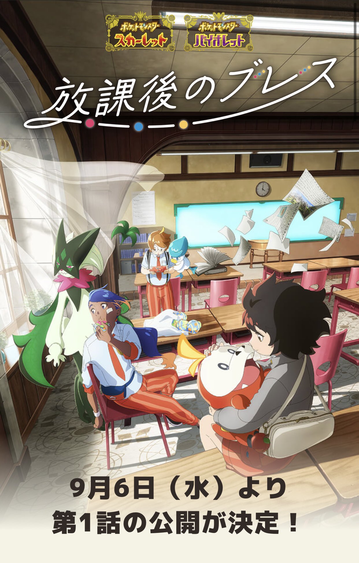 帕底亚的课后时光的海报-预告海报 日本