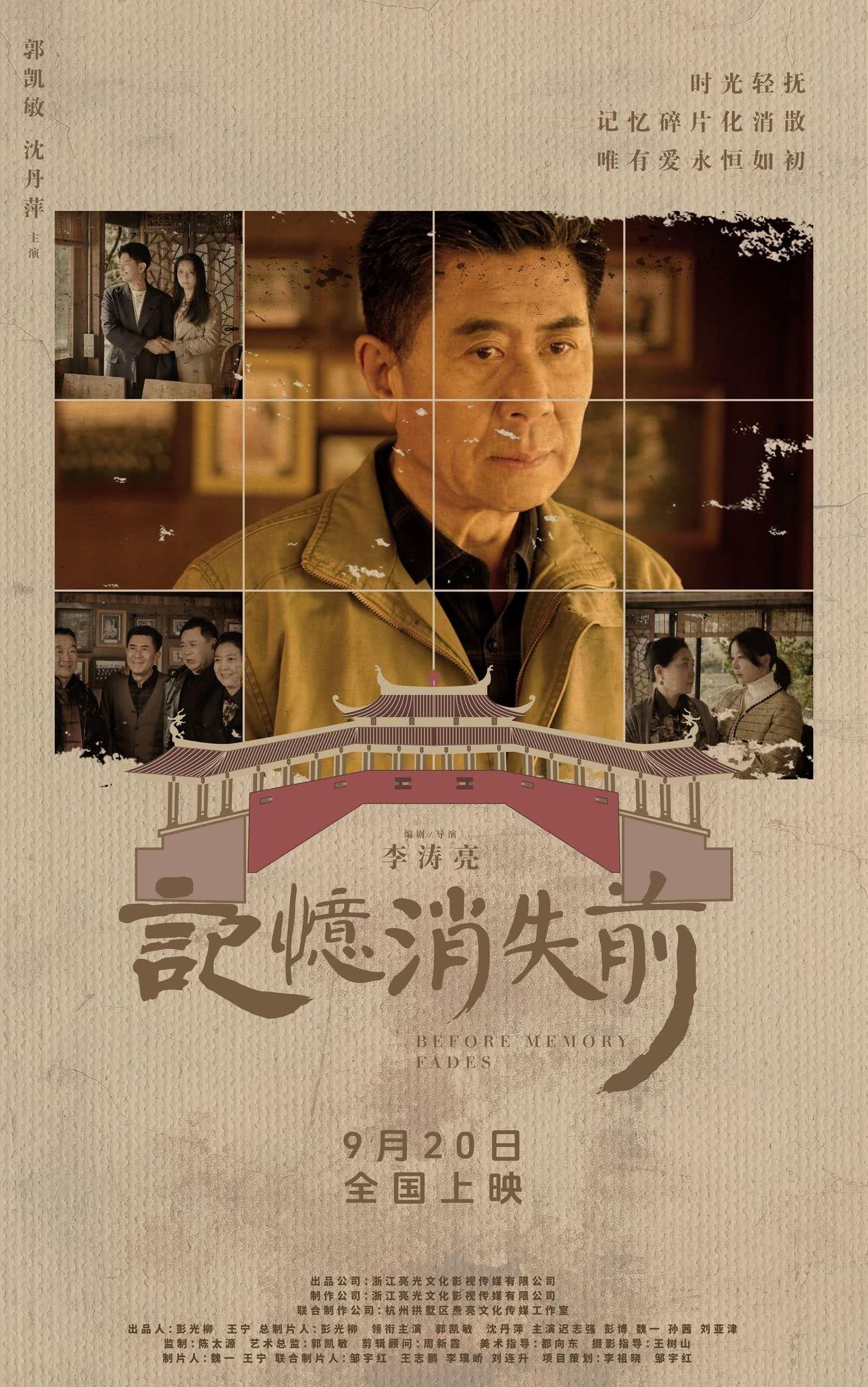 记忆消失前的海报-正式海报