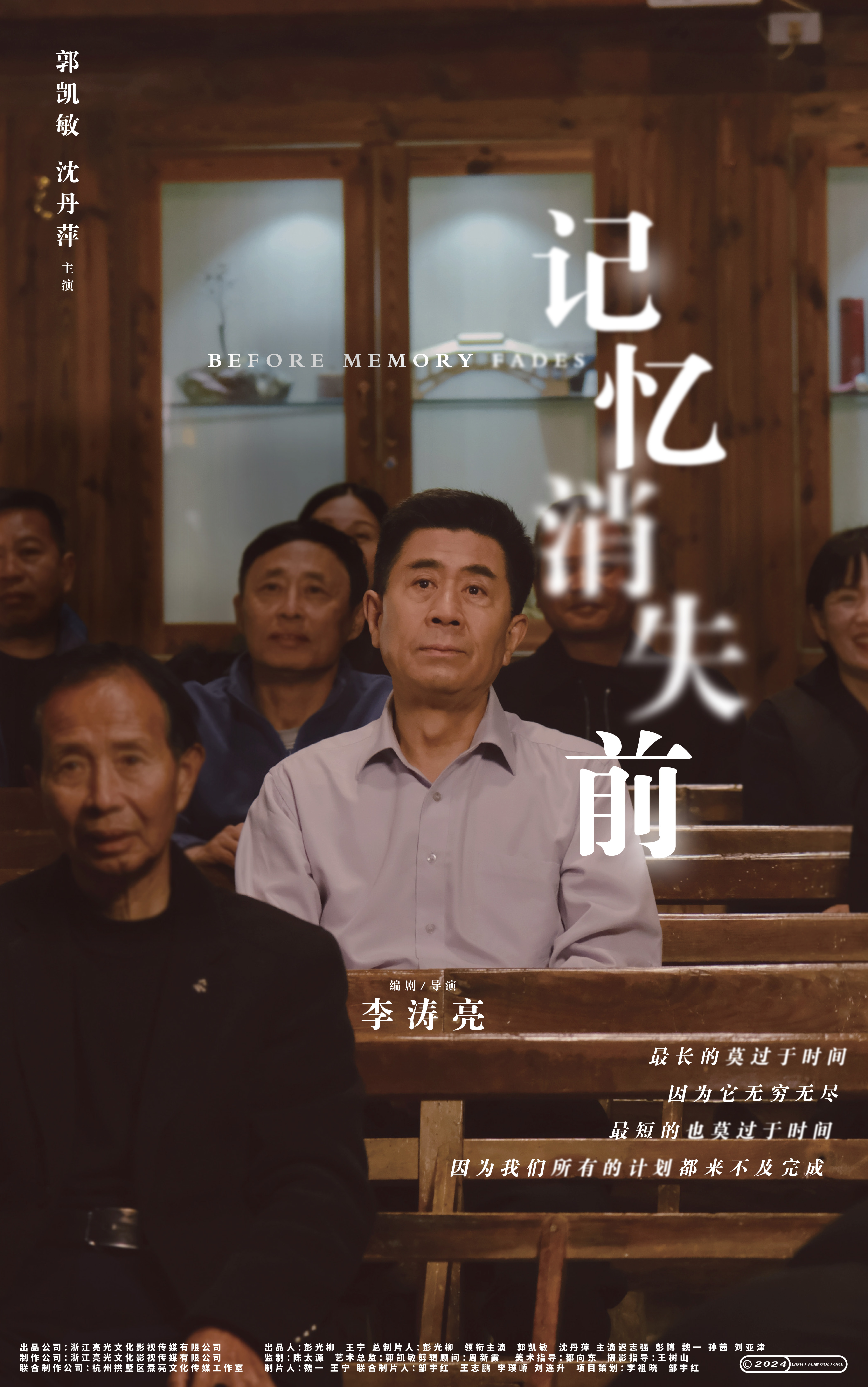 记忆消失前的海报-正式海报 中国大陆