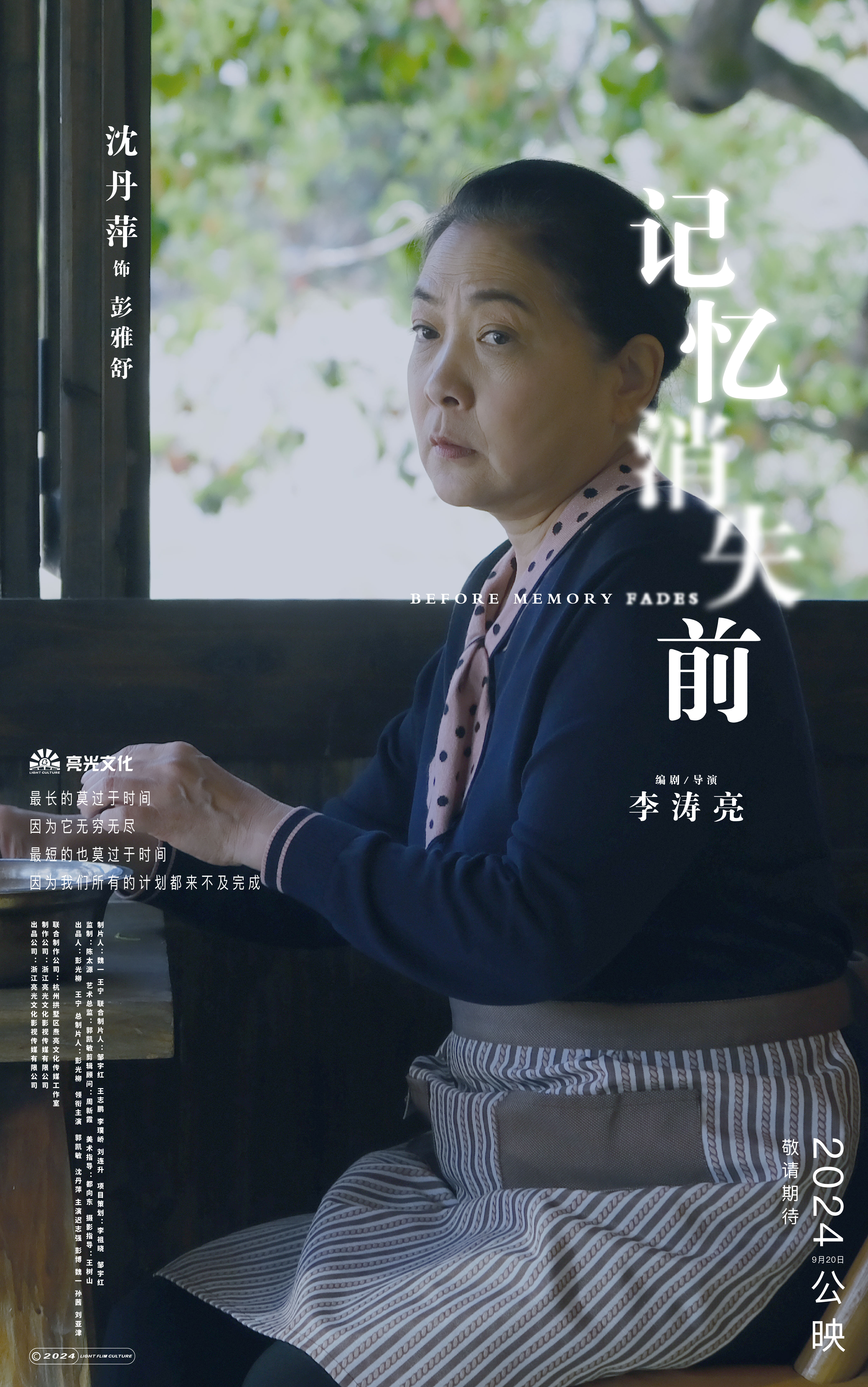 记忆消失前的海报-角色海报 中国大陆