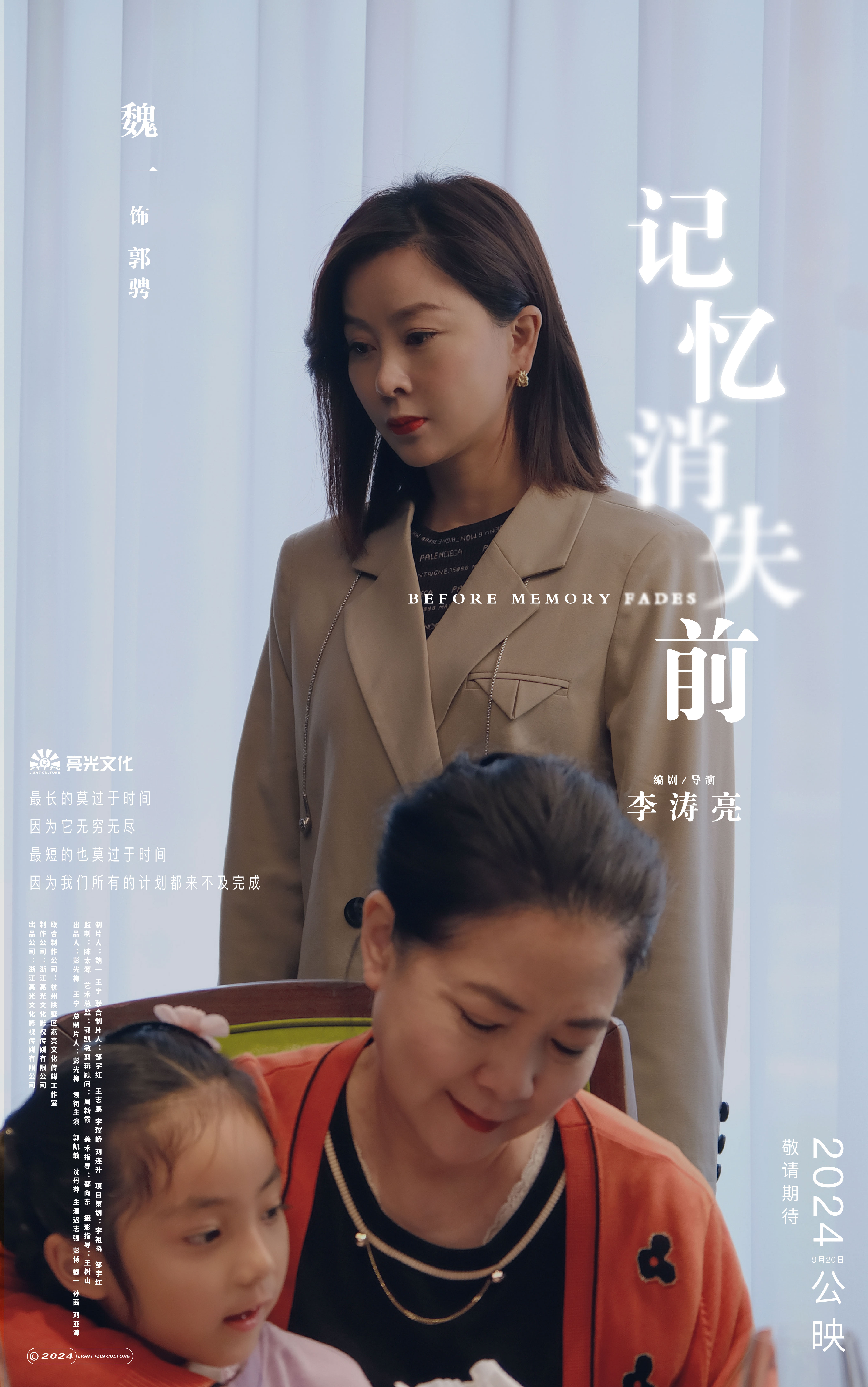 记忆消失前的海报-角色海报 中国大陆