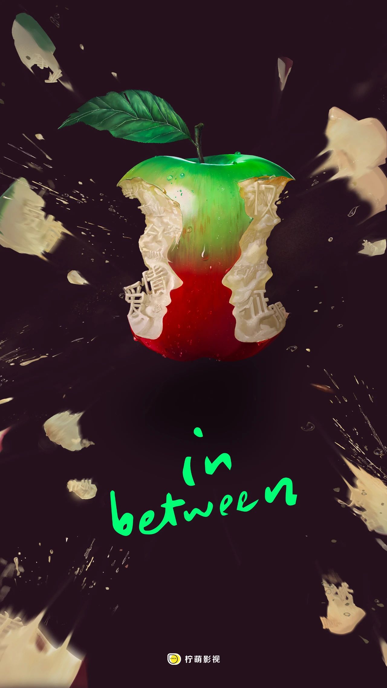 半熟男女的海报-预告海报