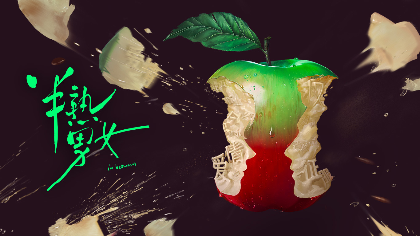 半熟男女的海报-预告海报