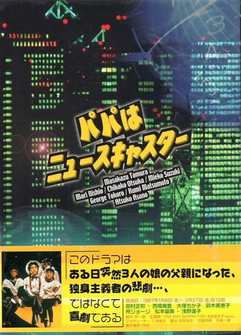 爸爸是主播的海报-其他海报 日本