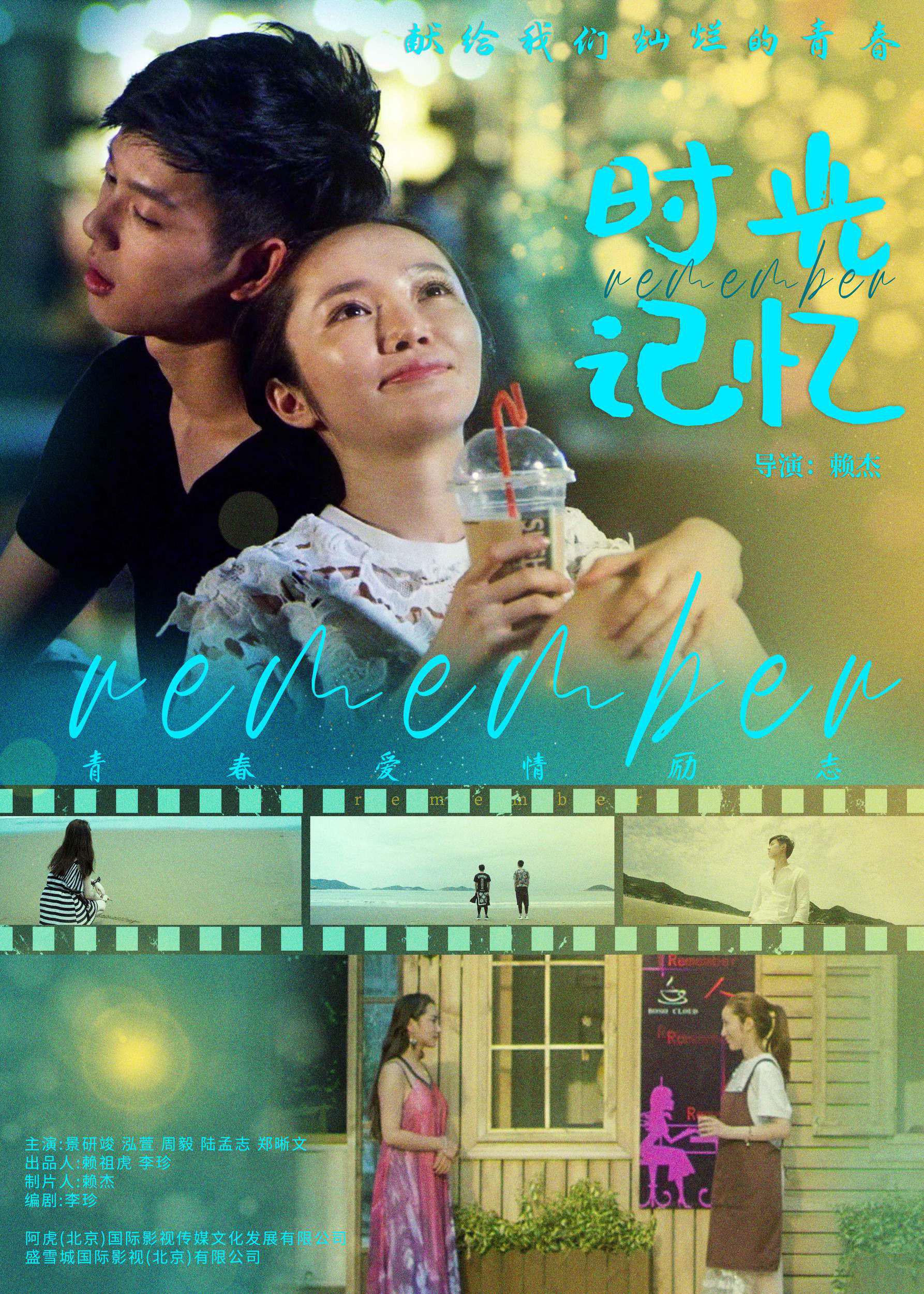 时光记忆的海报-正式海报