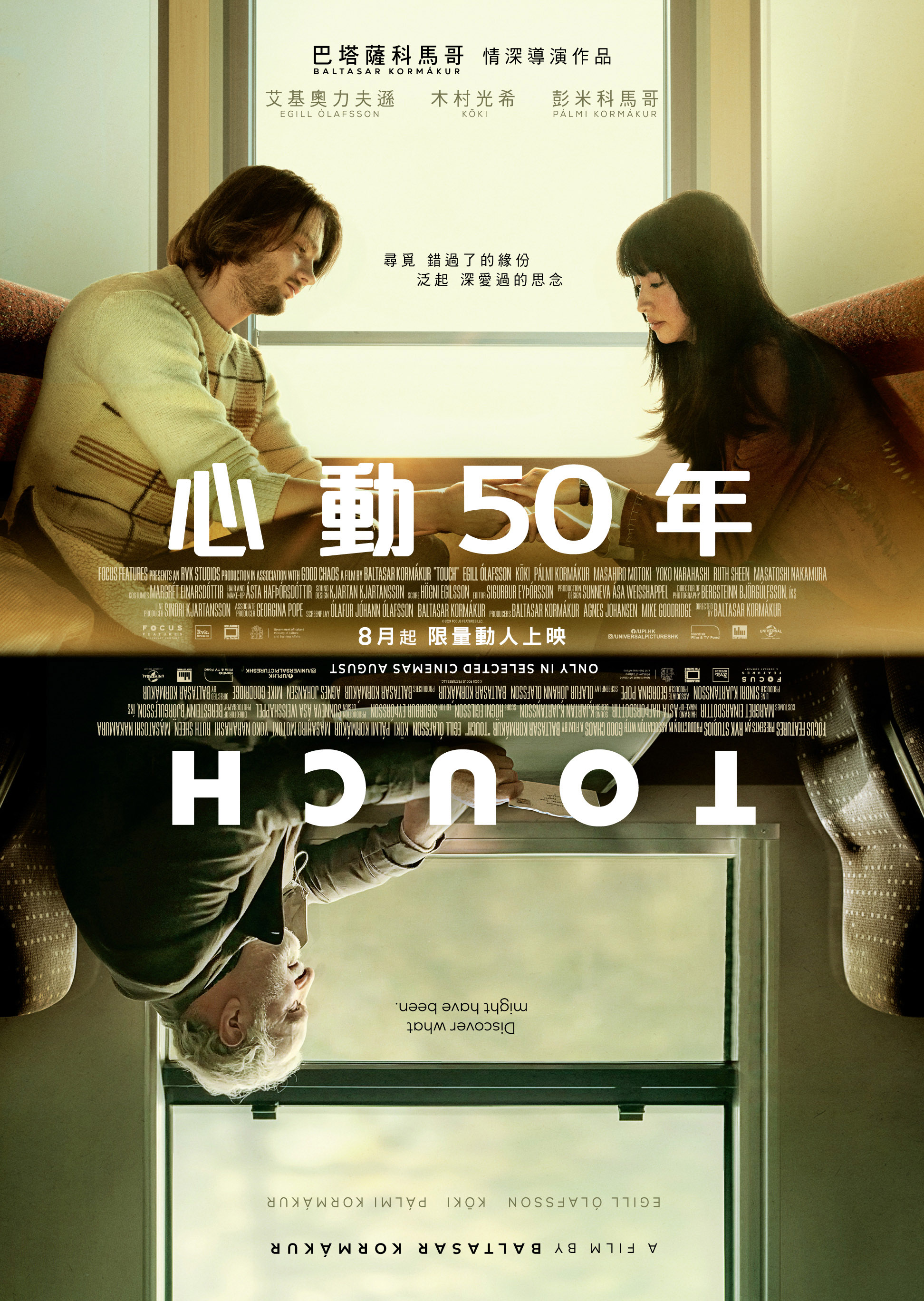 碰触的海报-正式海报 中国香港