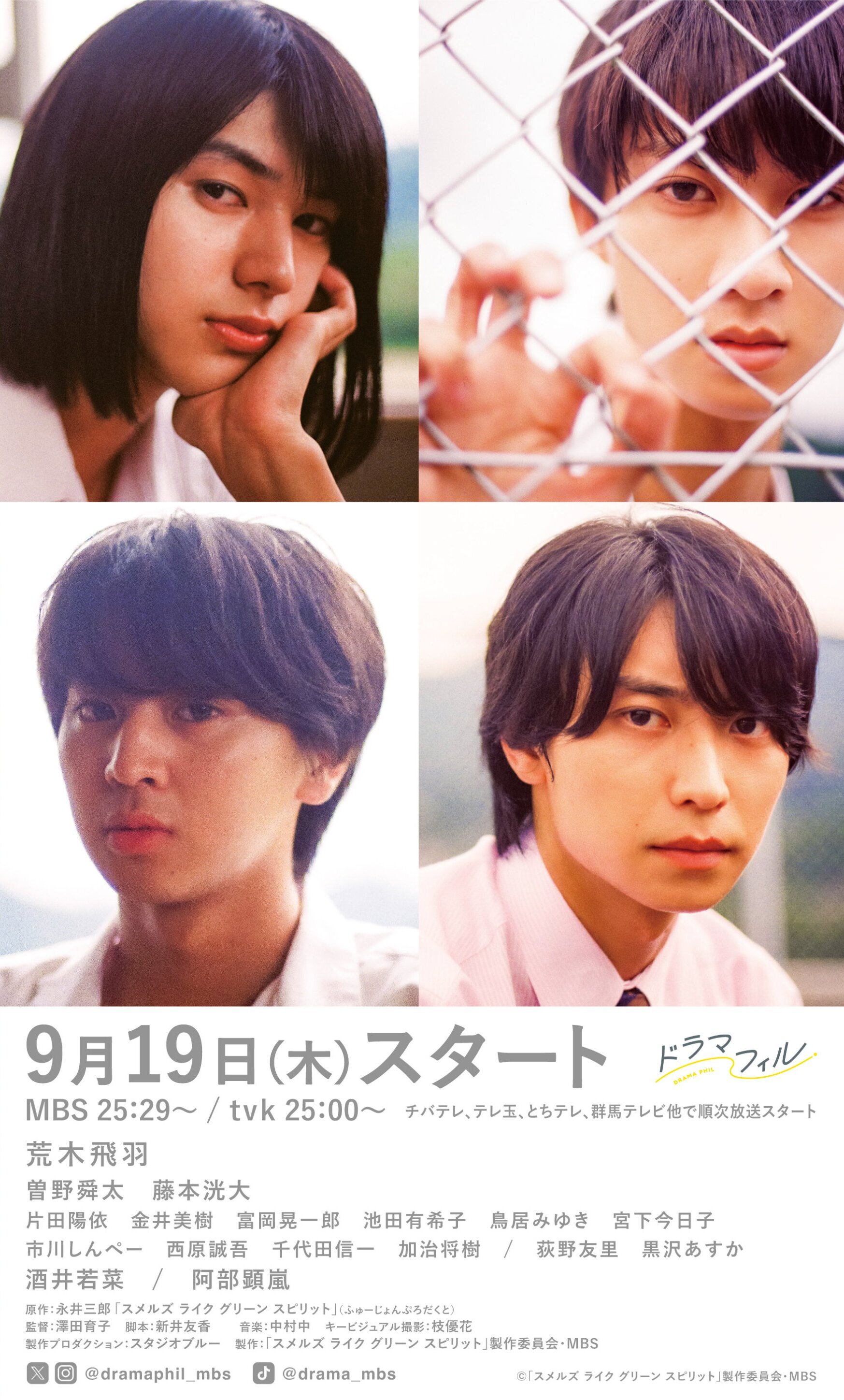 彷佛清新气息的海报-正式海报