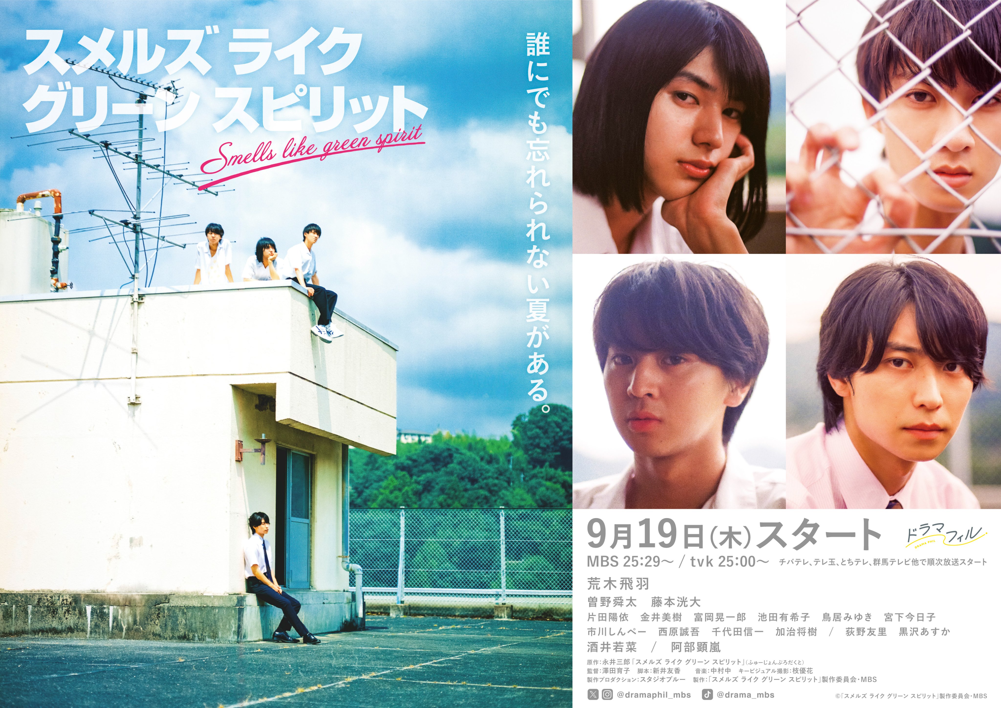 彷佛清新气息的海报-正式海报