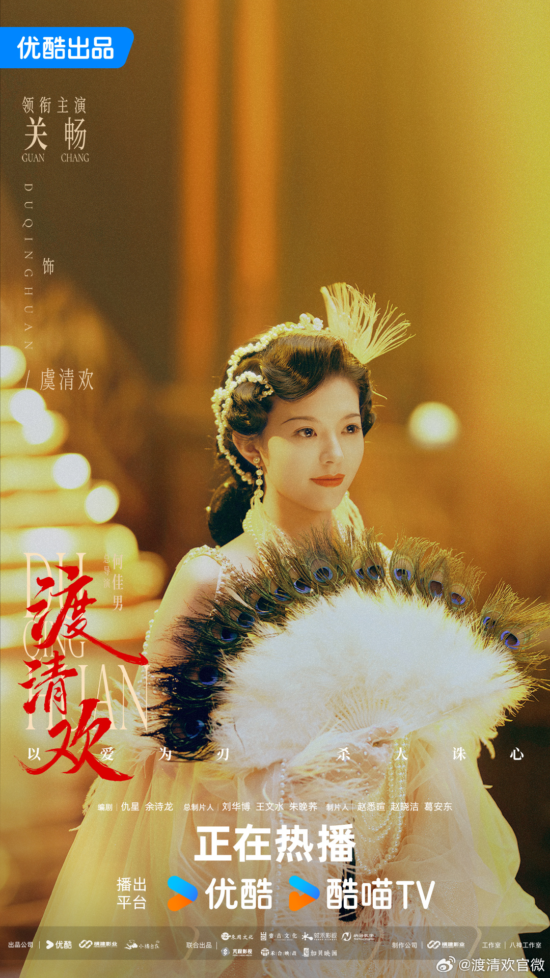 渡清欢的海报-角色海报