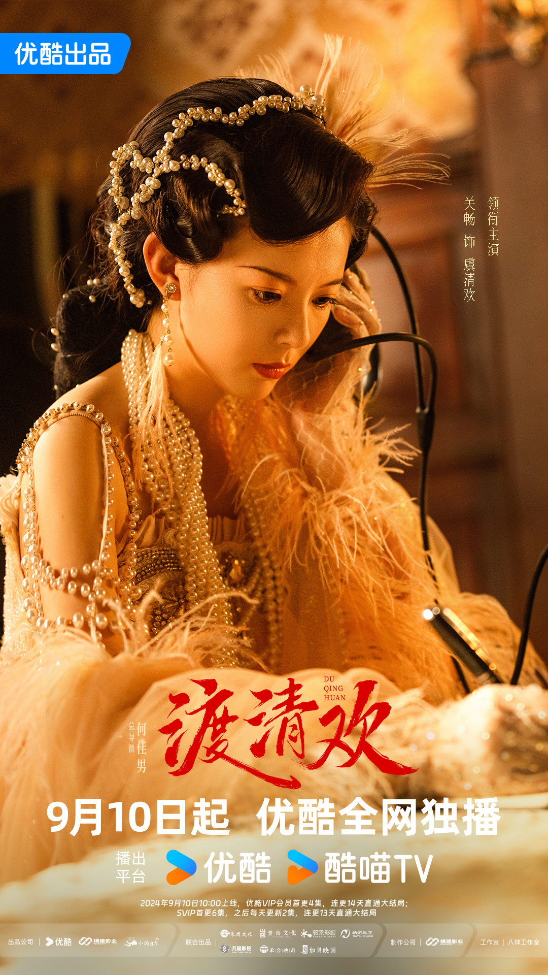 渡清欢的海报-角色海报