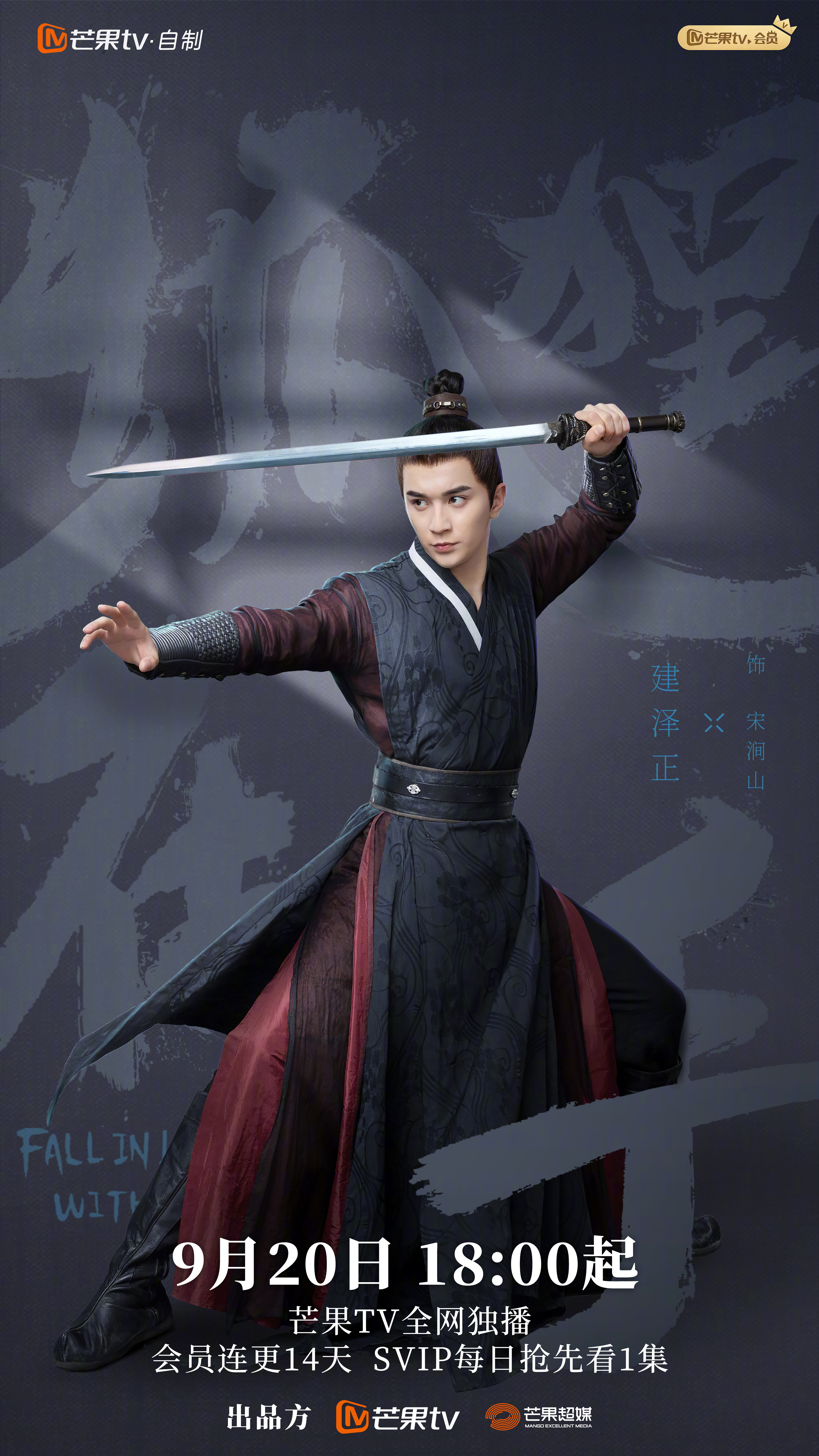 狐狸在手的海报-角色海报 中国大陆