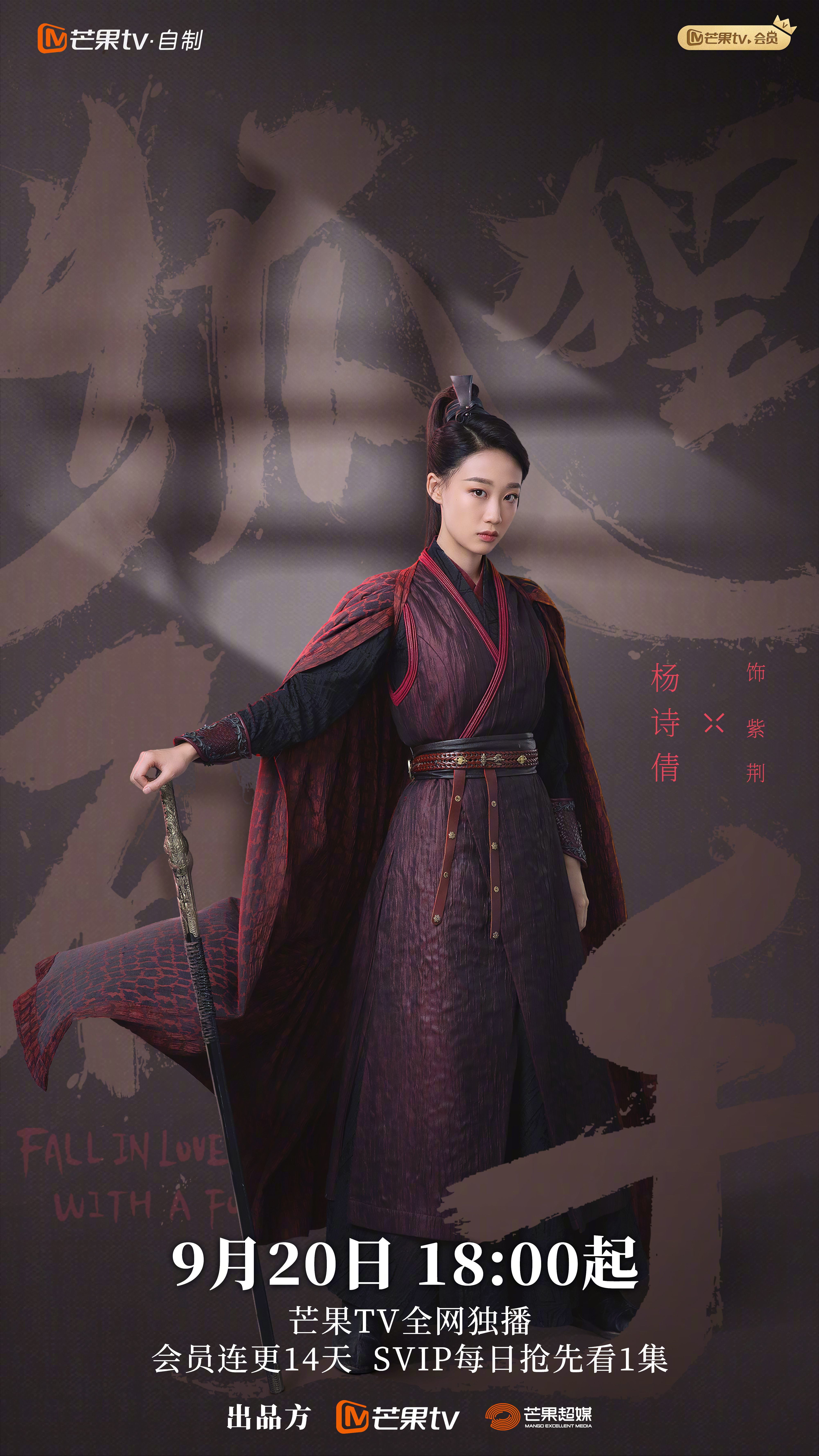 狐狸在手的海报-角色海报 中国大陆