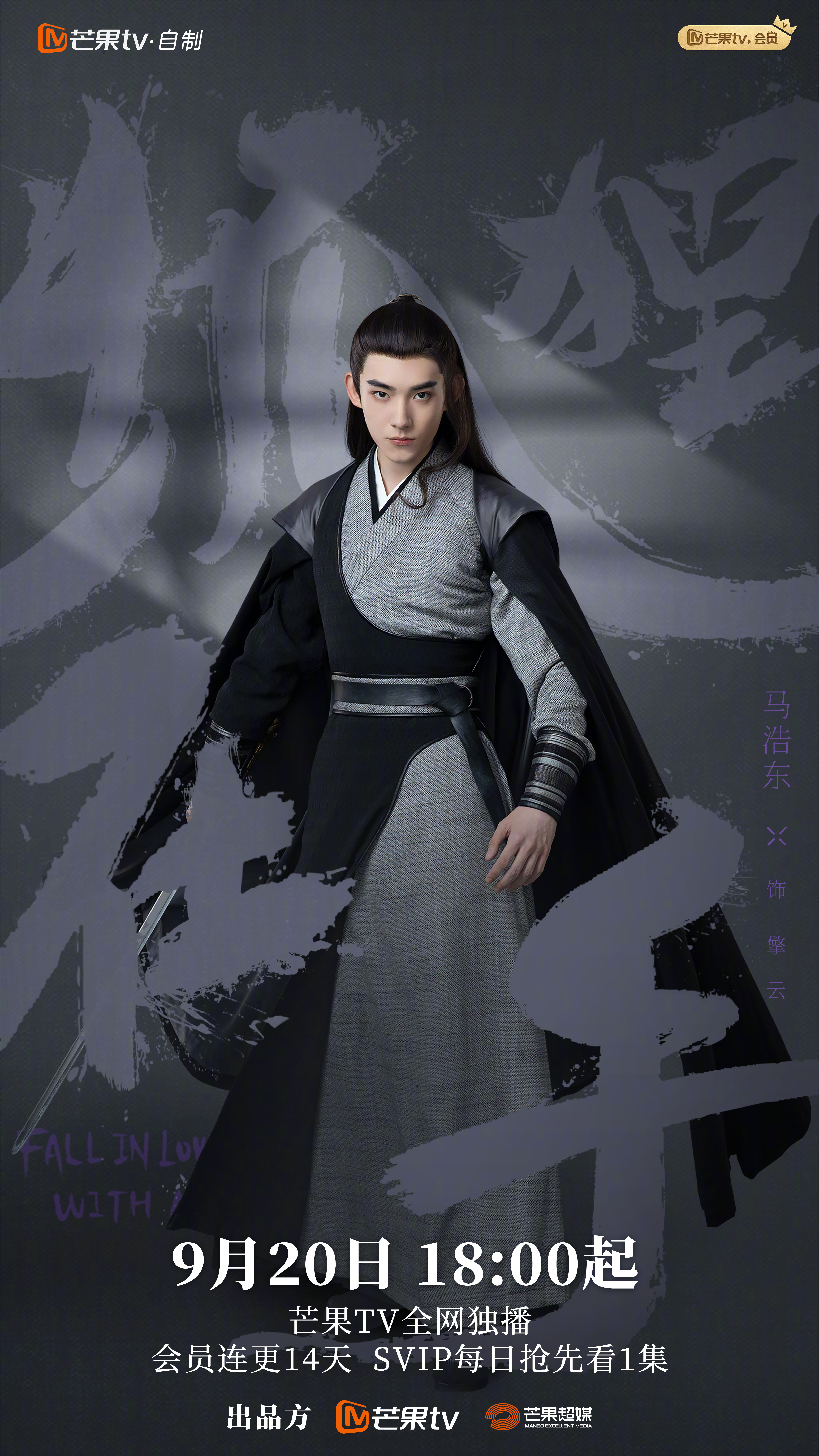 狐狸在手的海报-角色海报 中国大陆