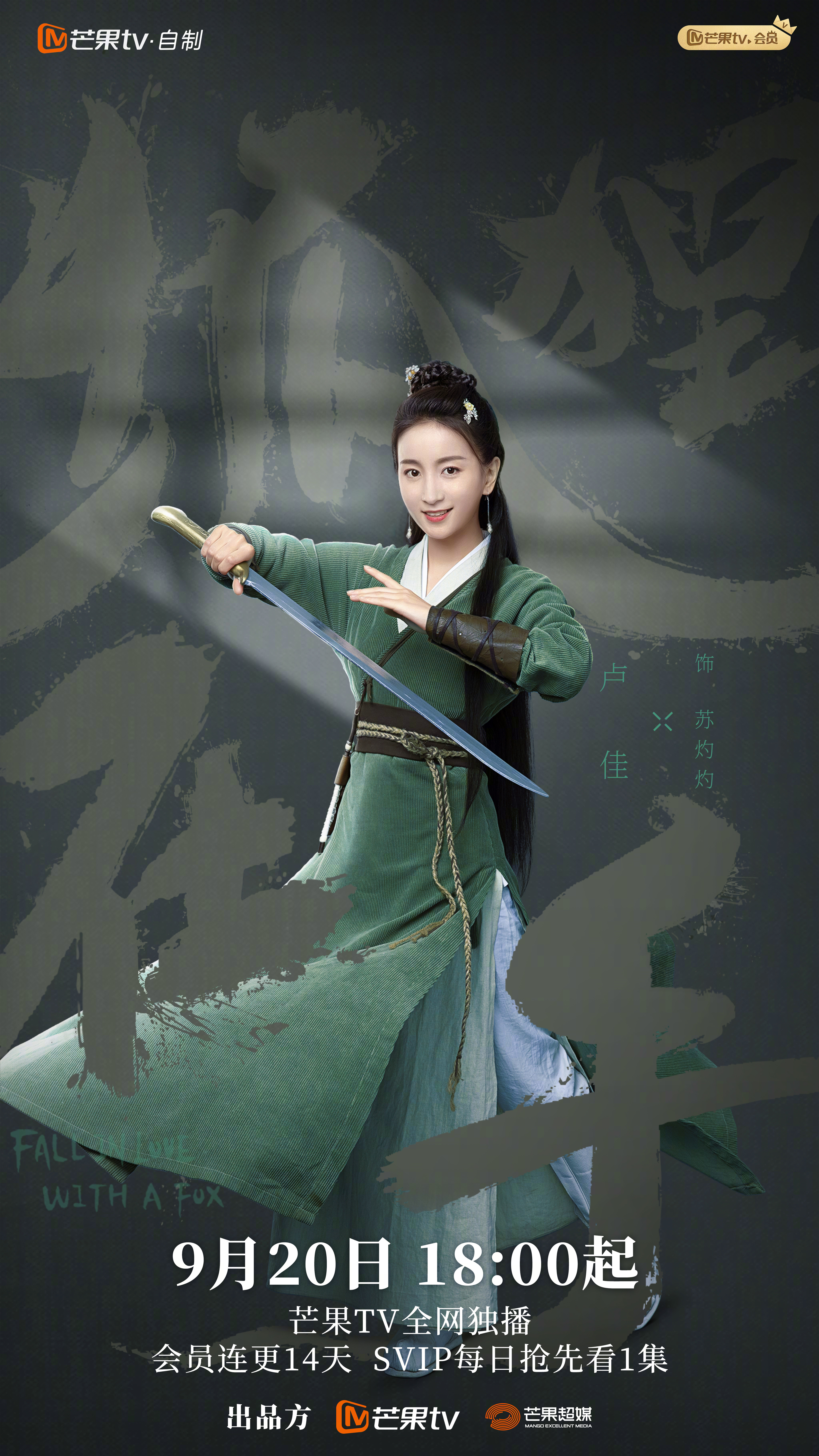 狐狸在手的海报-角色海报 中国大陆