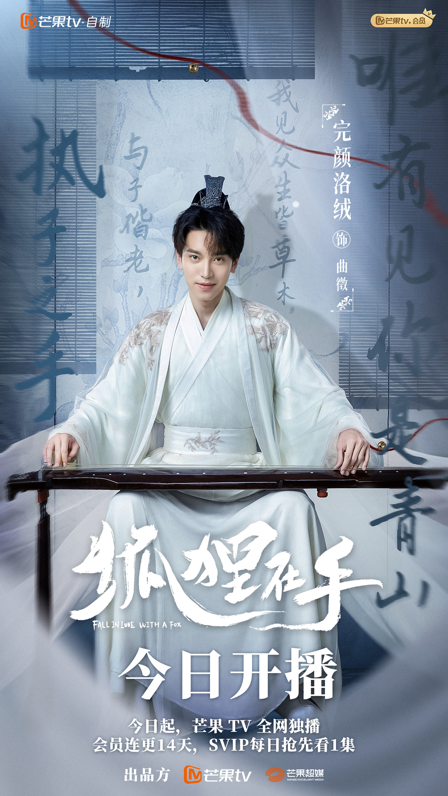 狐狸在手的海报-角色海报 中国大陆