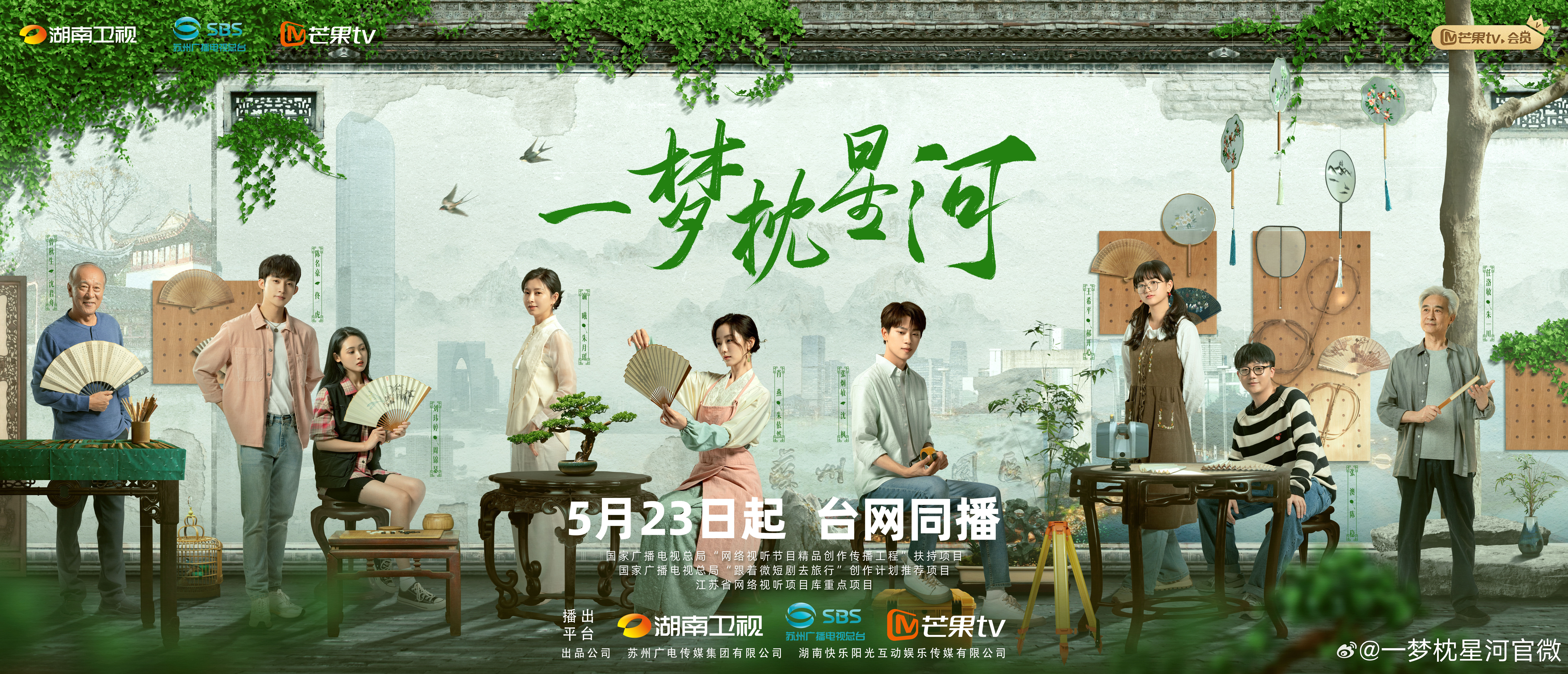 一梦枕星河的海报-正式海报