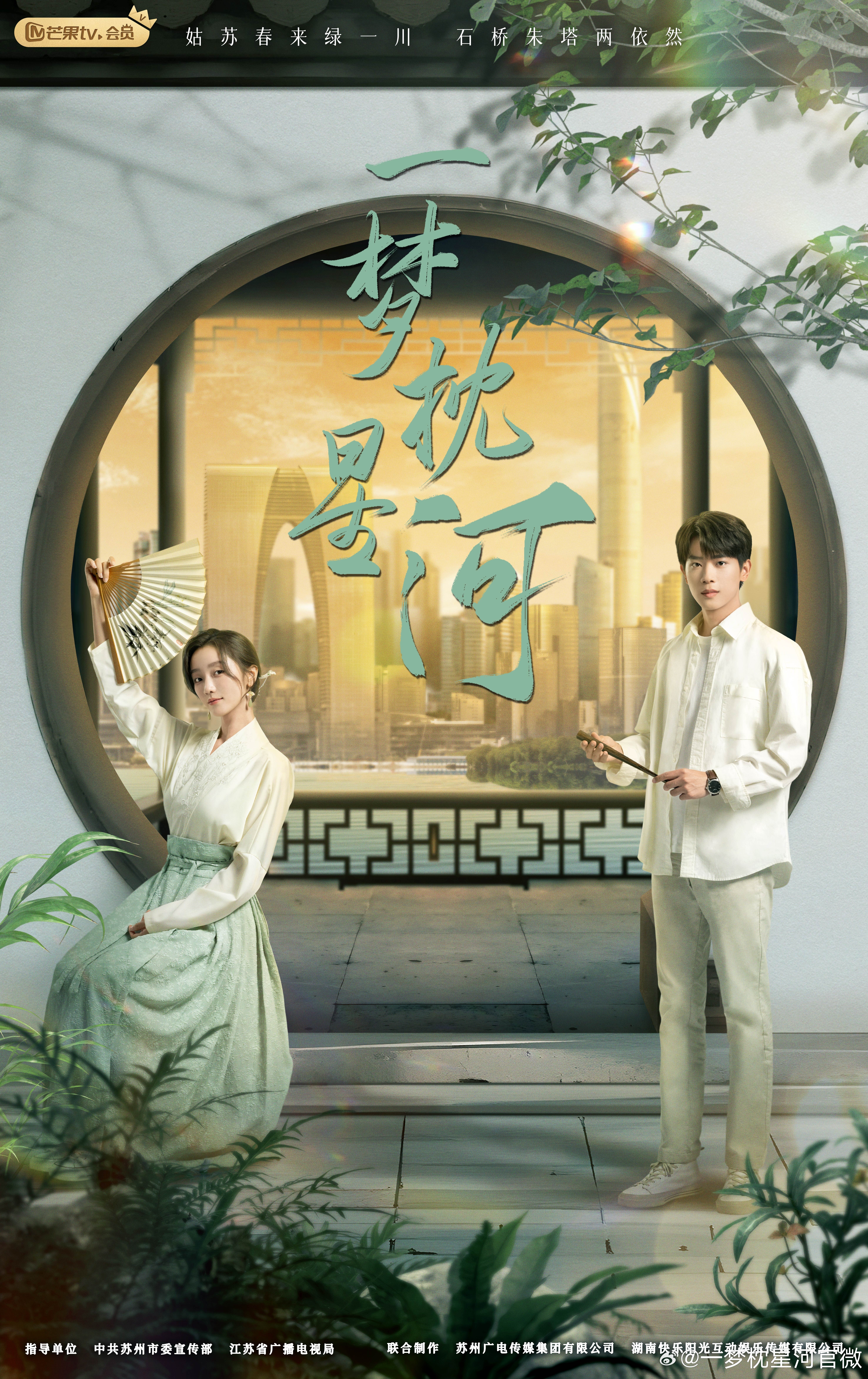 一梦枕星河的海报-正式海报