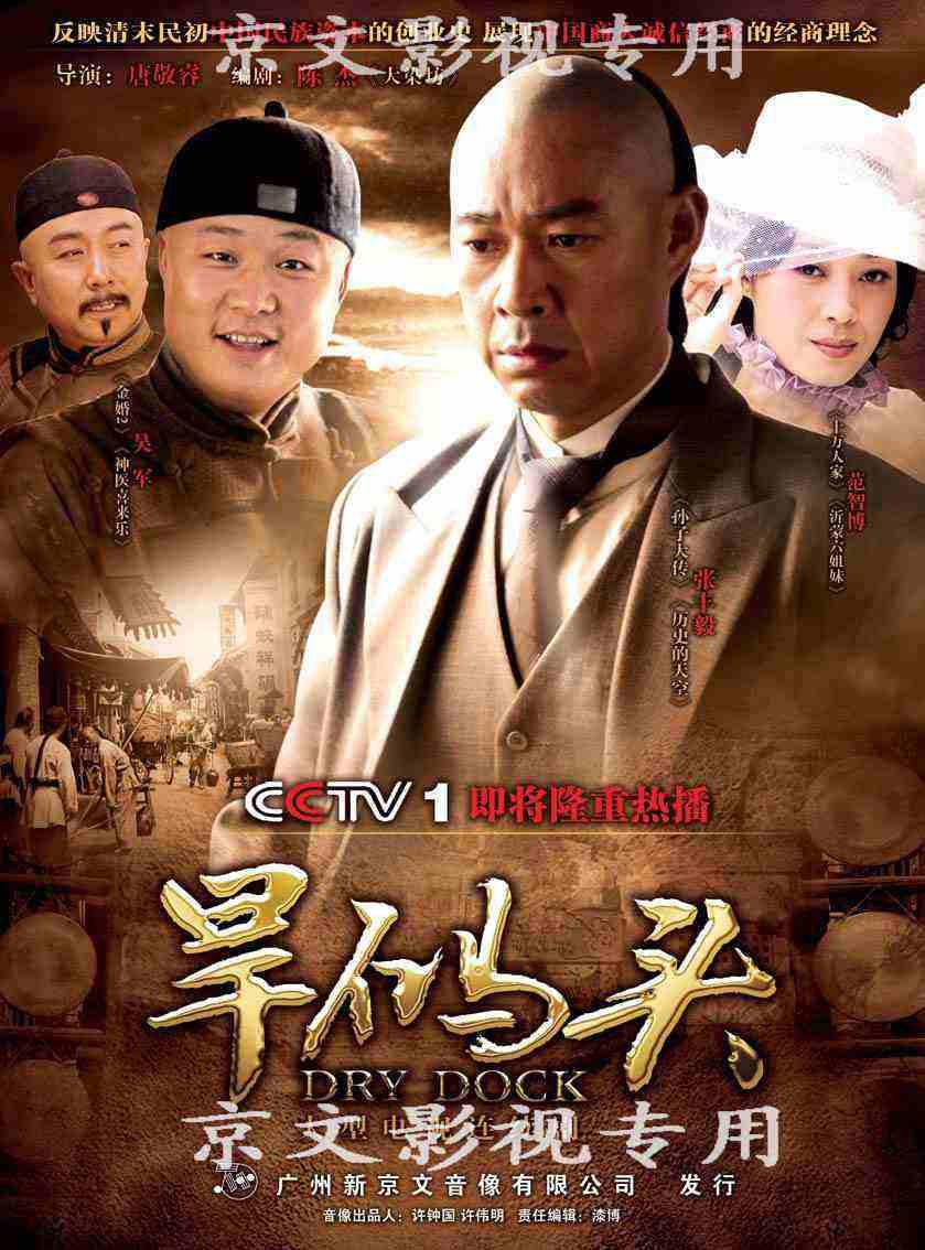 旱码头的海报-正式海报