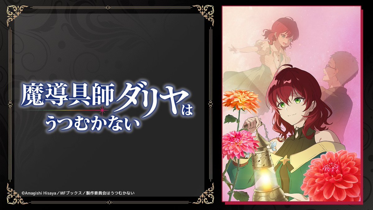 魔导具师妲莉亚不向人低头的海报-正式海报