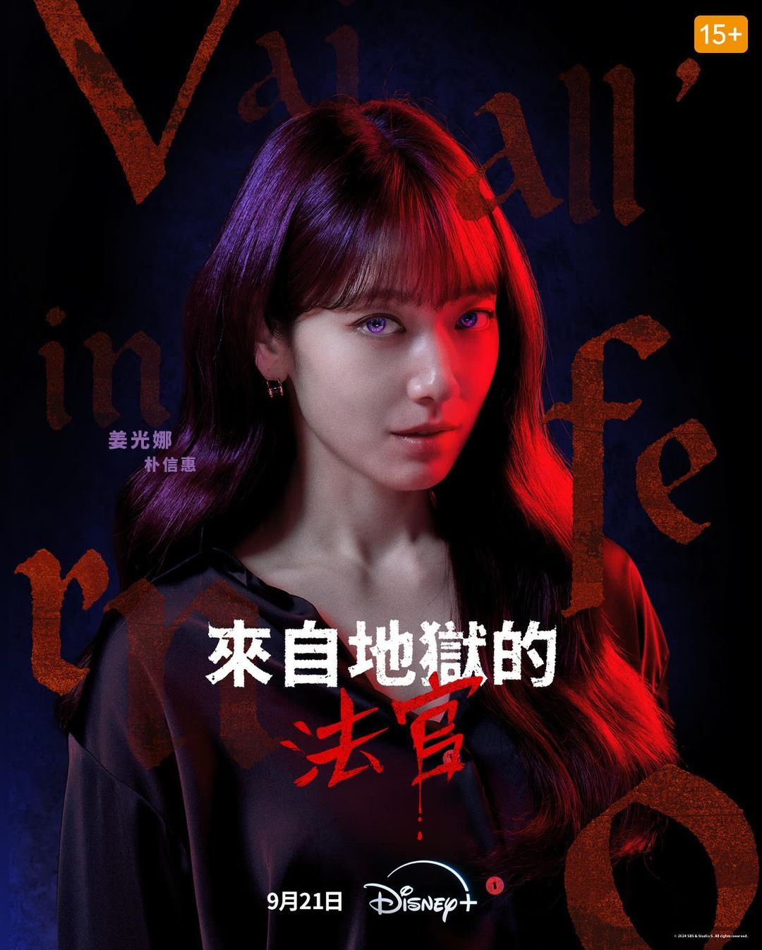 从地狱来的法官的海报-正式海报 迪士尼