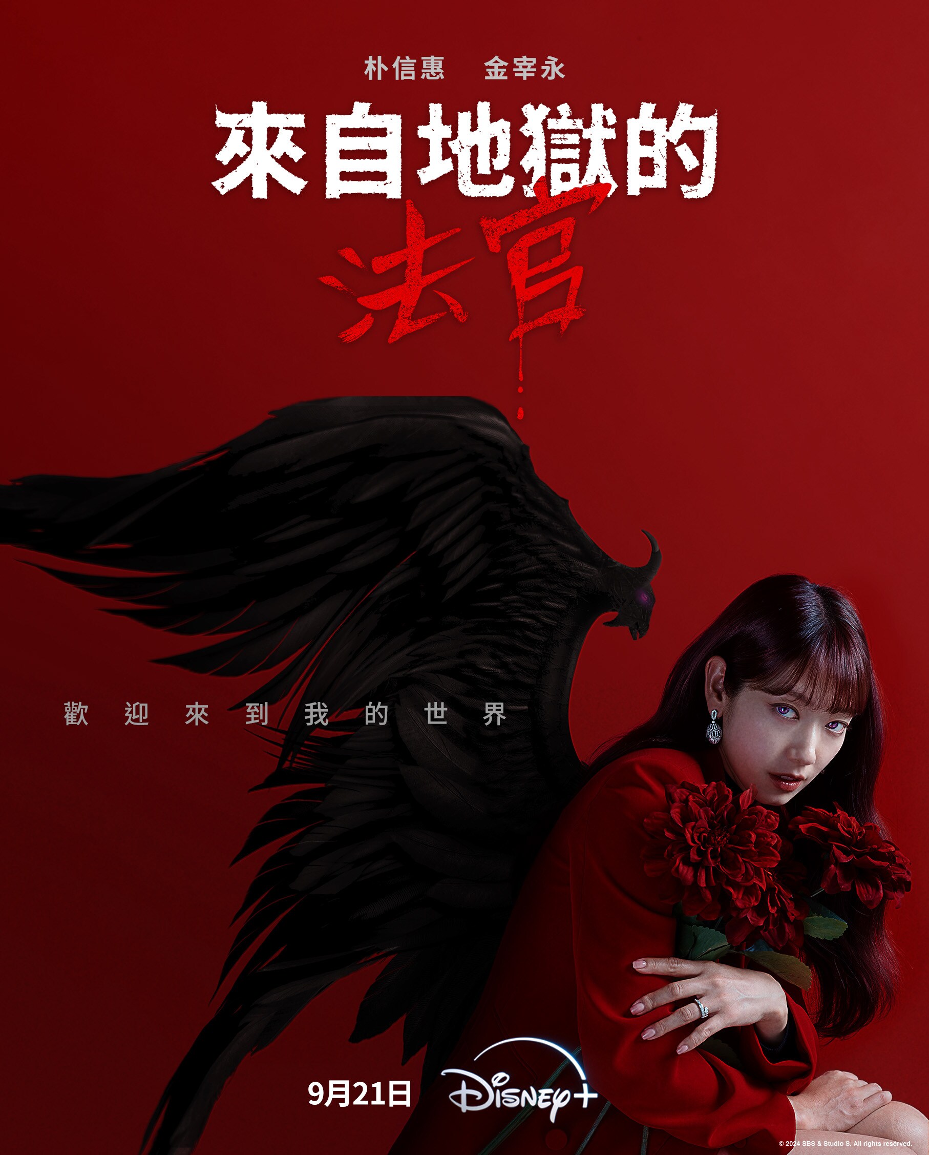 从地狱来的法官的海报-正式海报 迪士尼