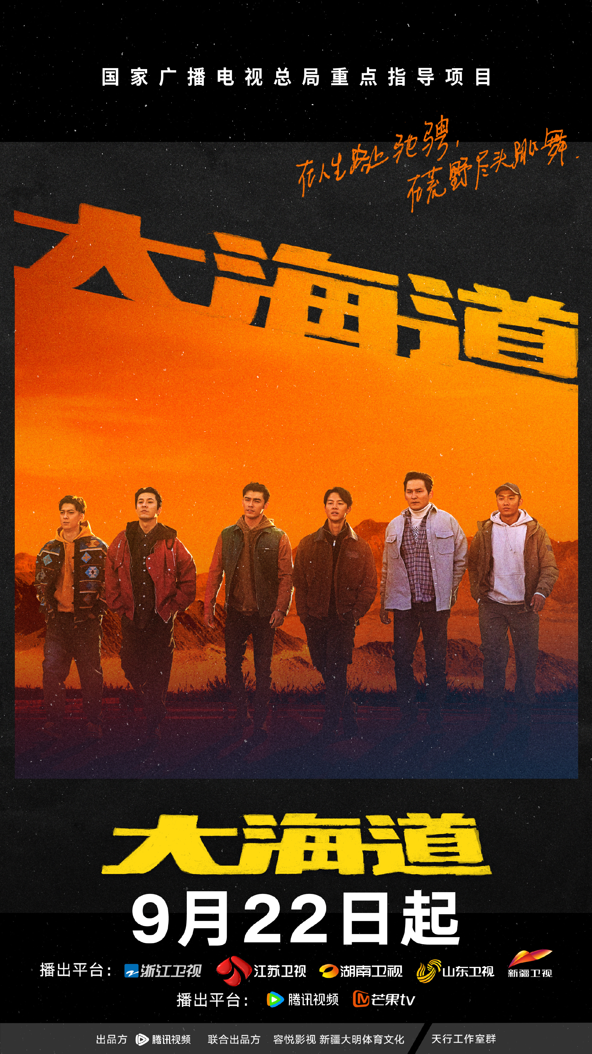 大海道的海报-角色海报