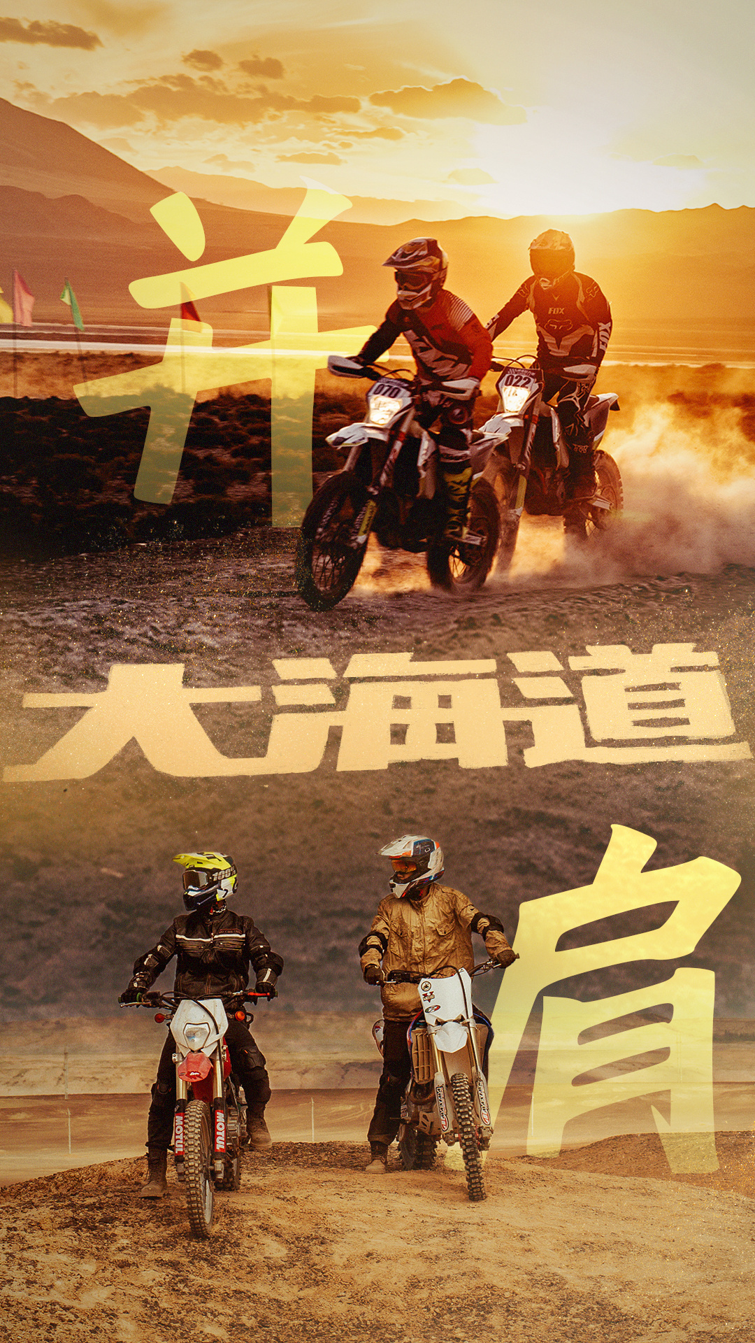 大海道的海报-其他海报