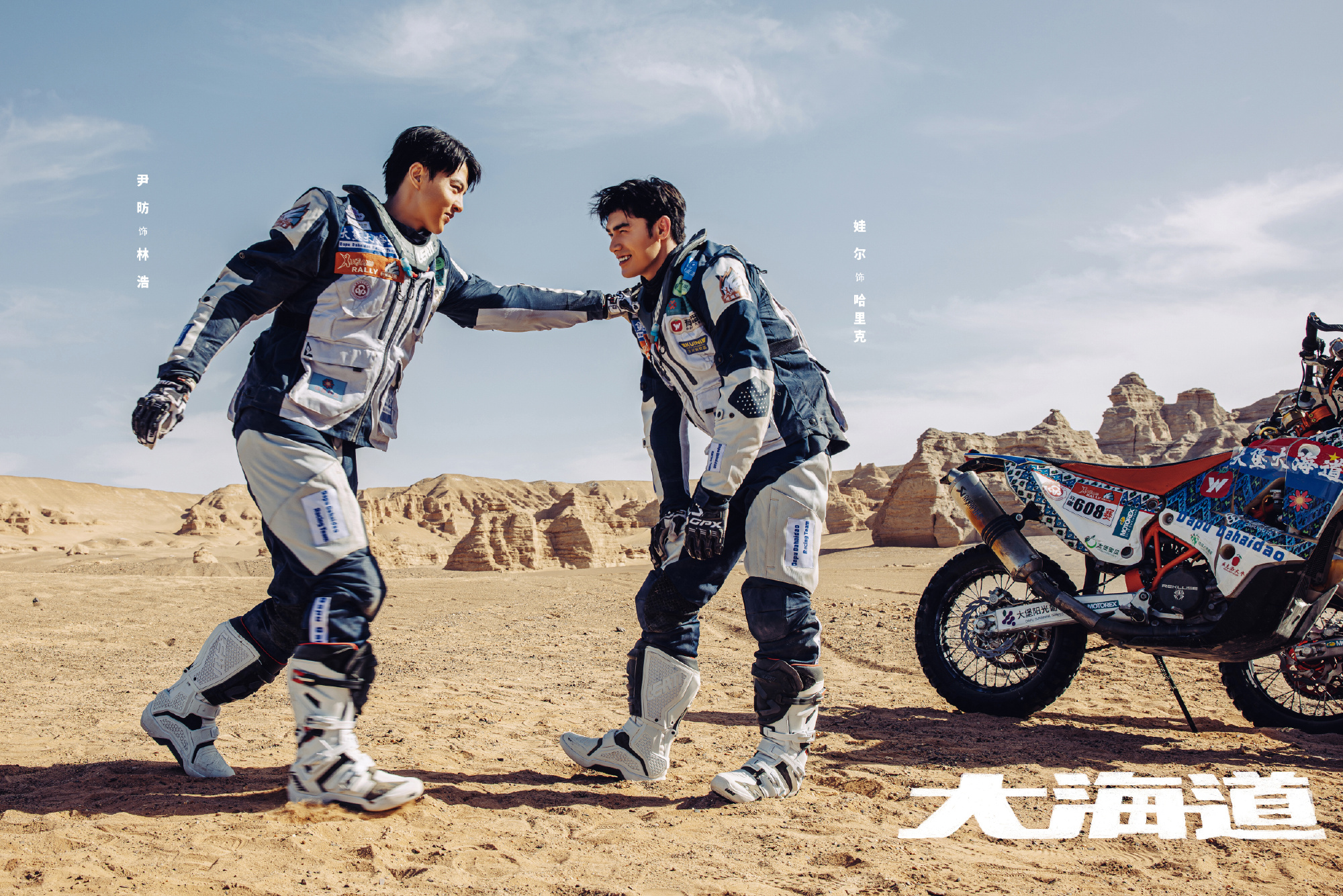 大海道的海报-角色海报