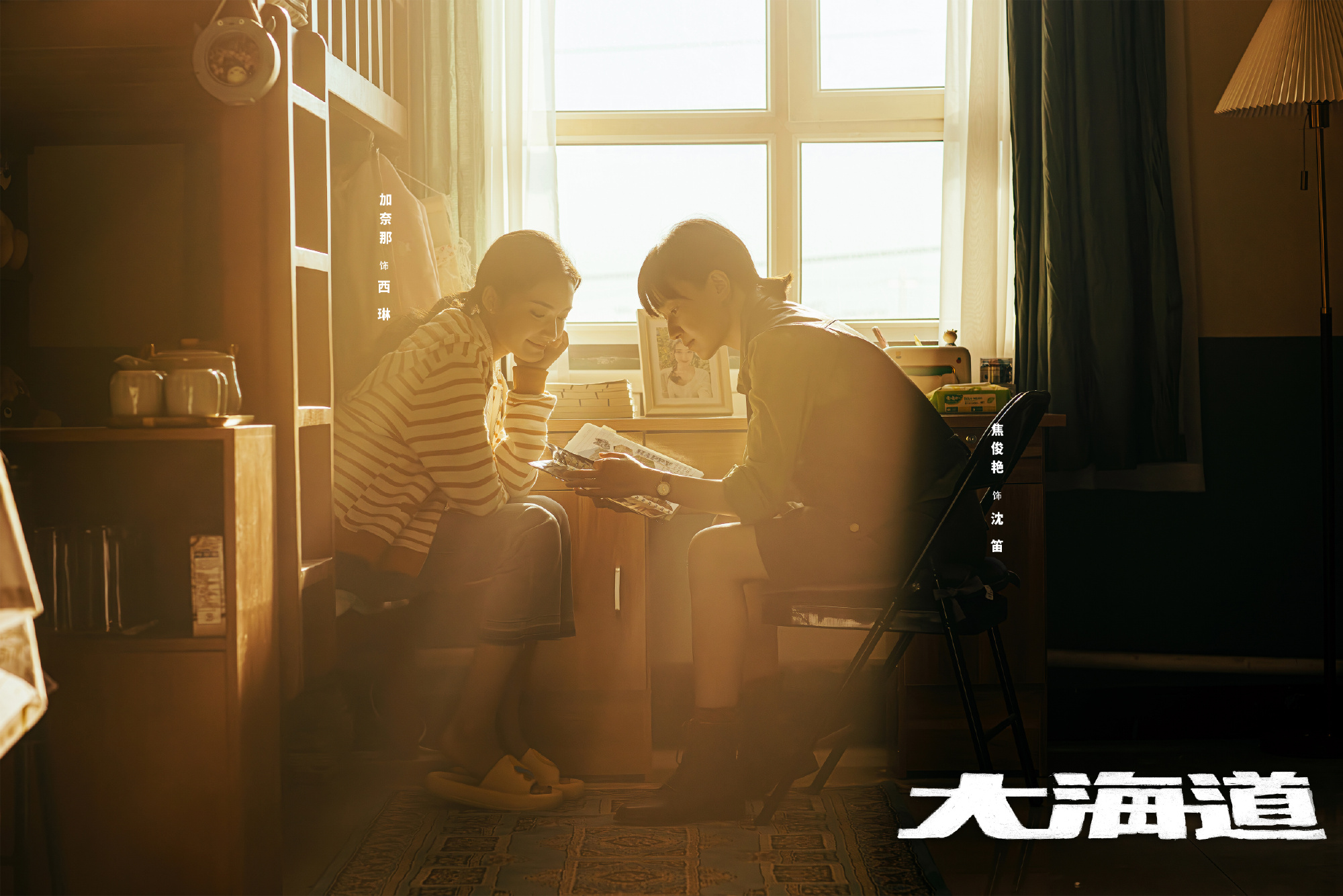 大海道的海报-角色海报