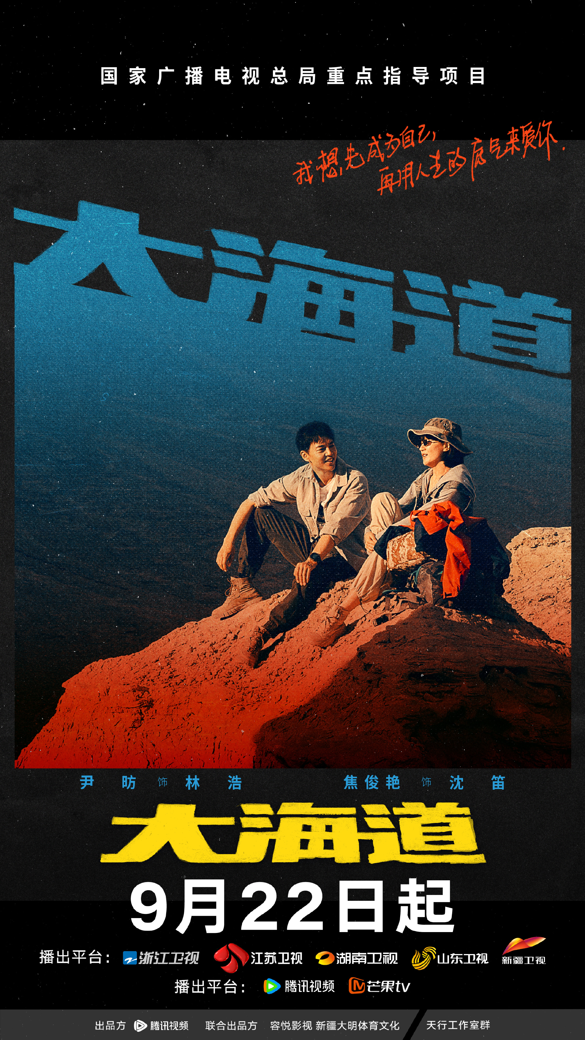 大海道的海报-角色海报