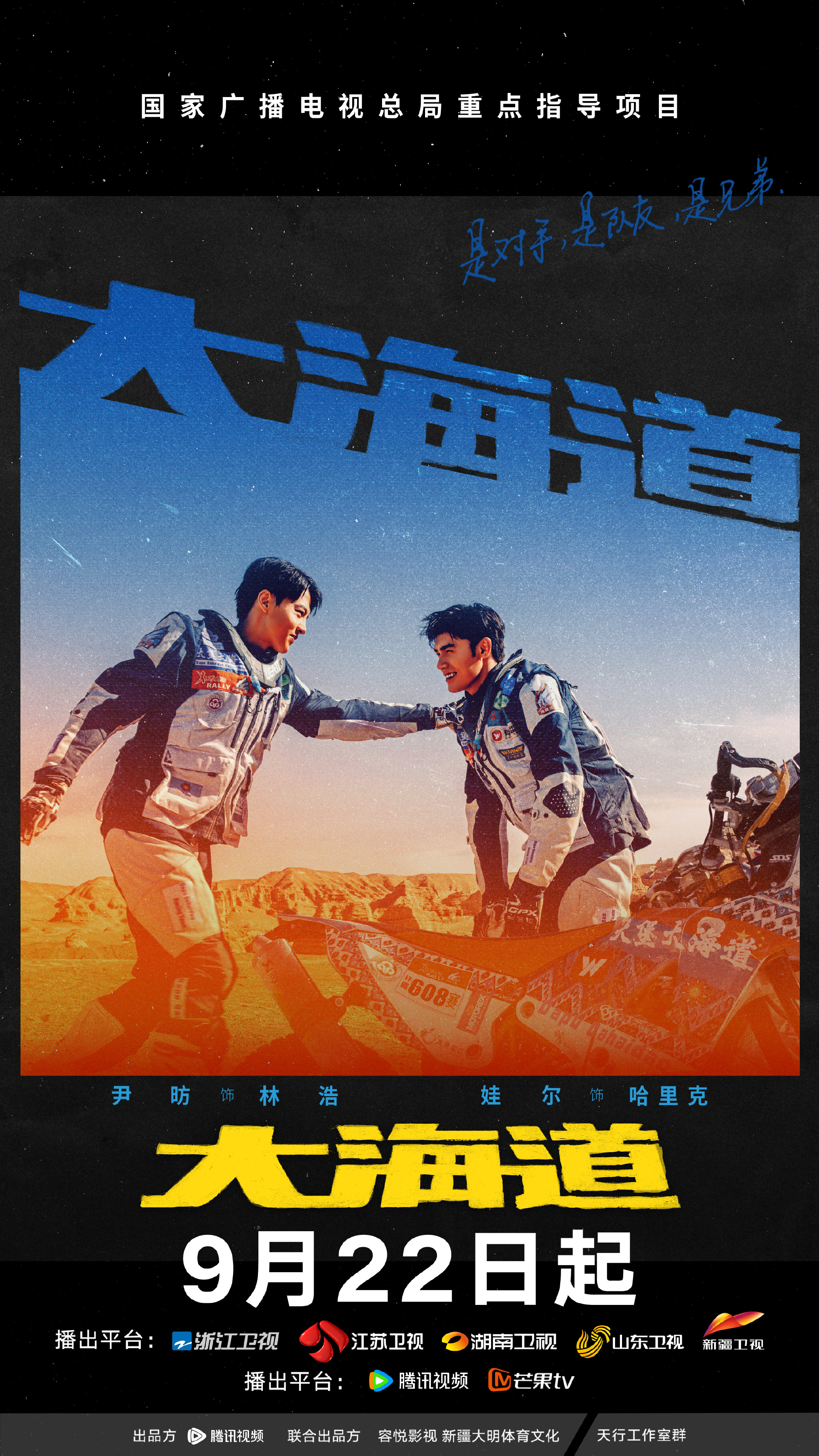 大海道的海报-角色海报