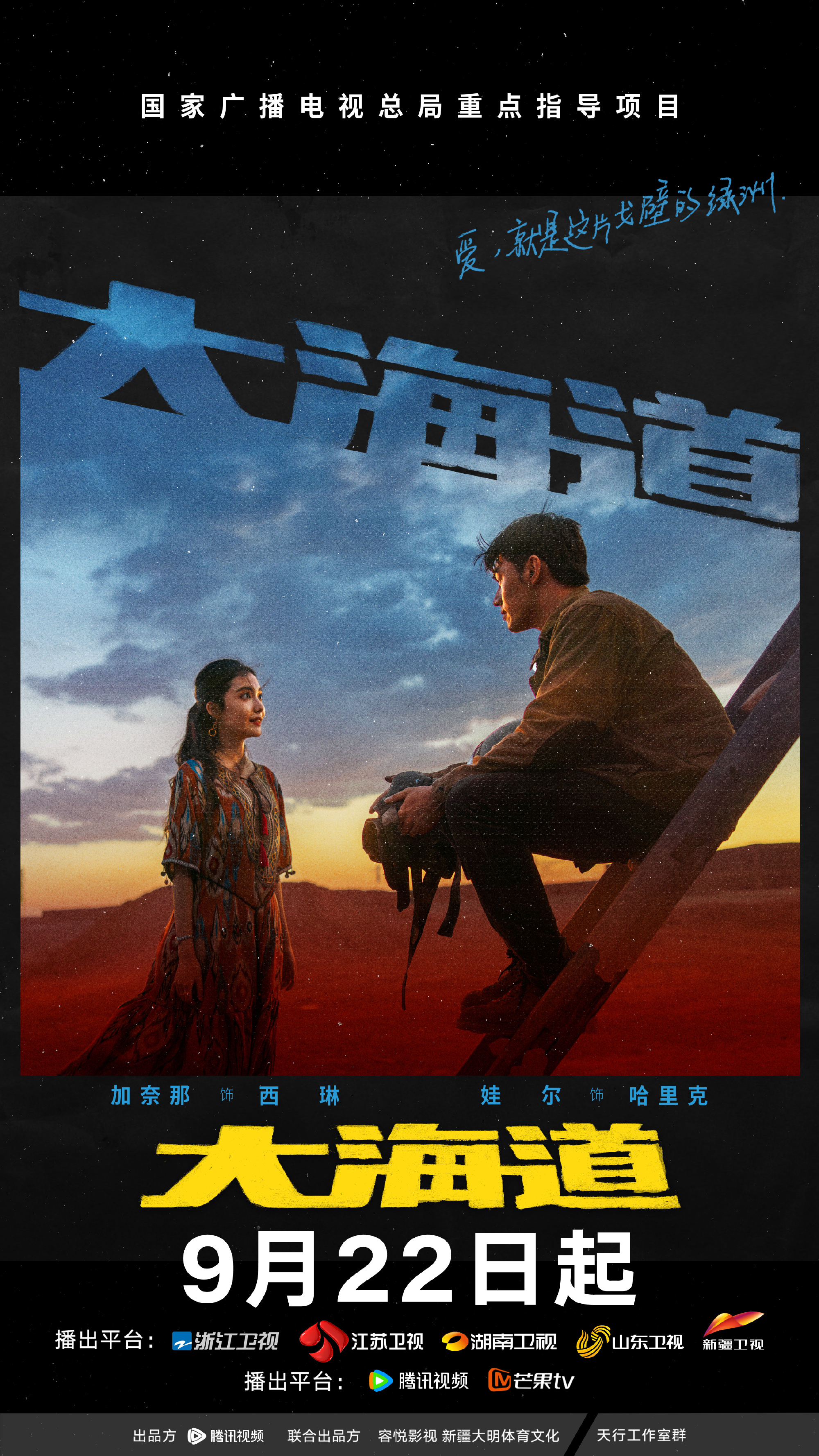 大海道的海报-角色海报