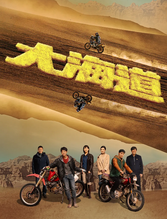 大海道的海报-其他海报 中国大陆