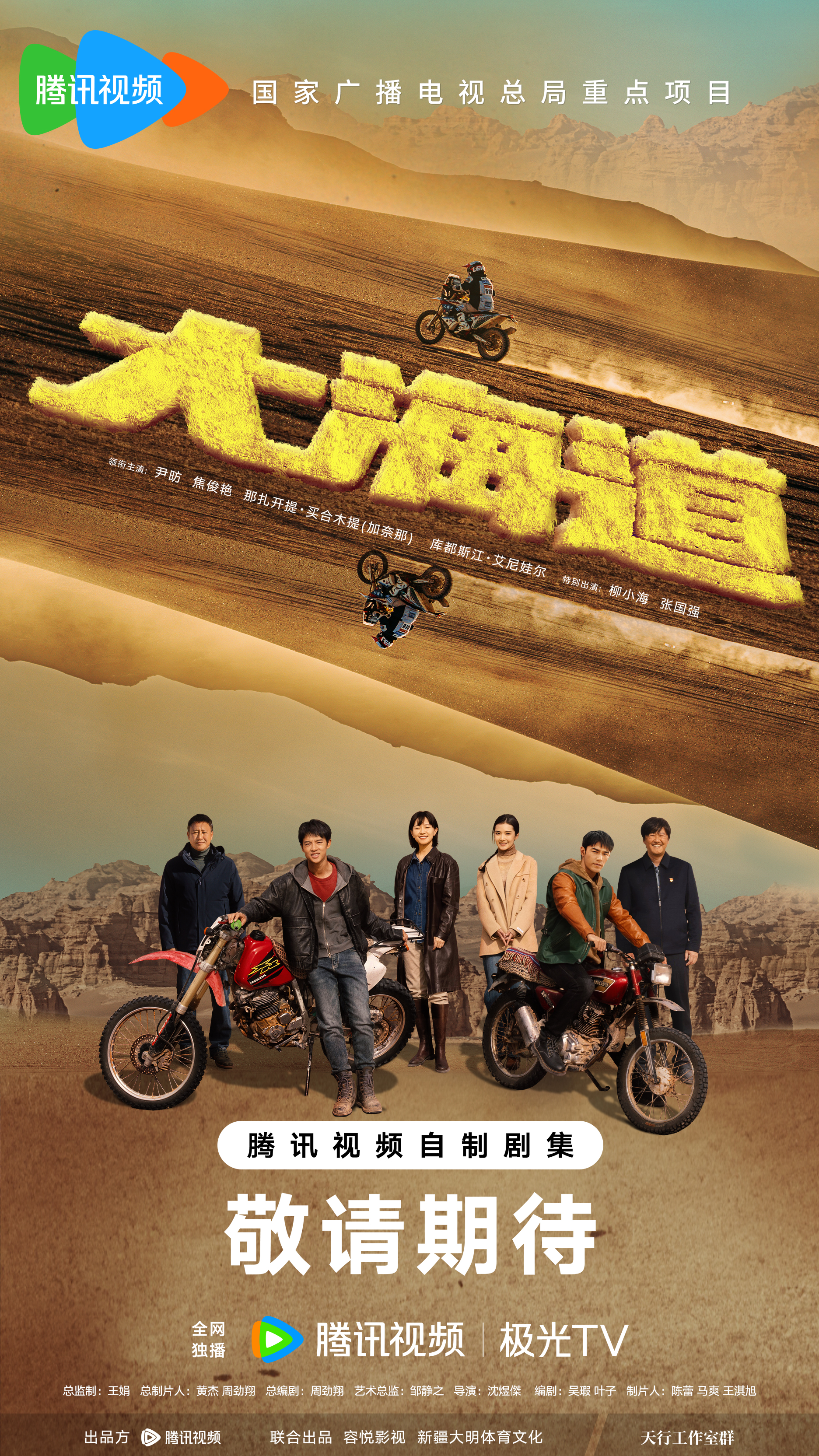 大海道的海报-预告海报 中国大陆