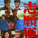 志愿军：存亡之战