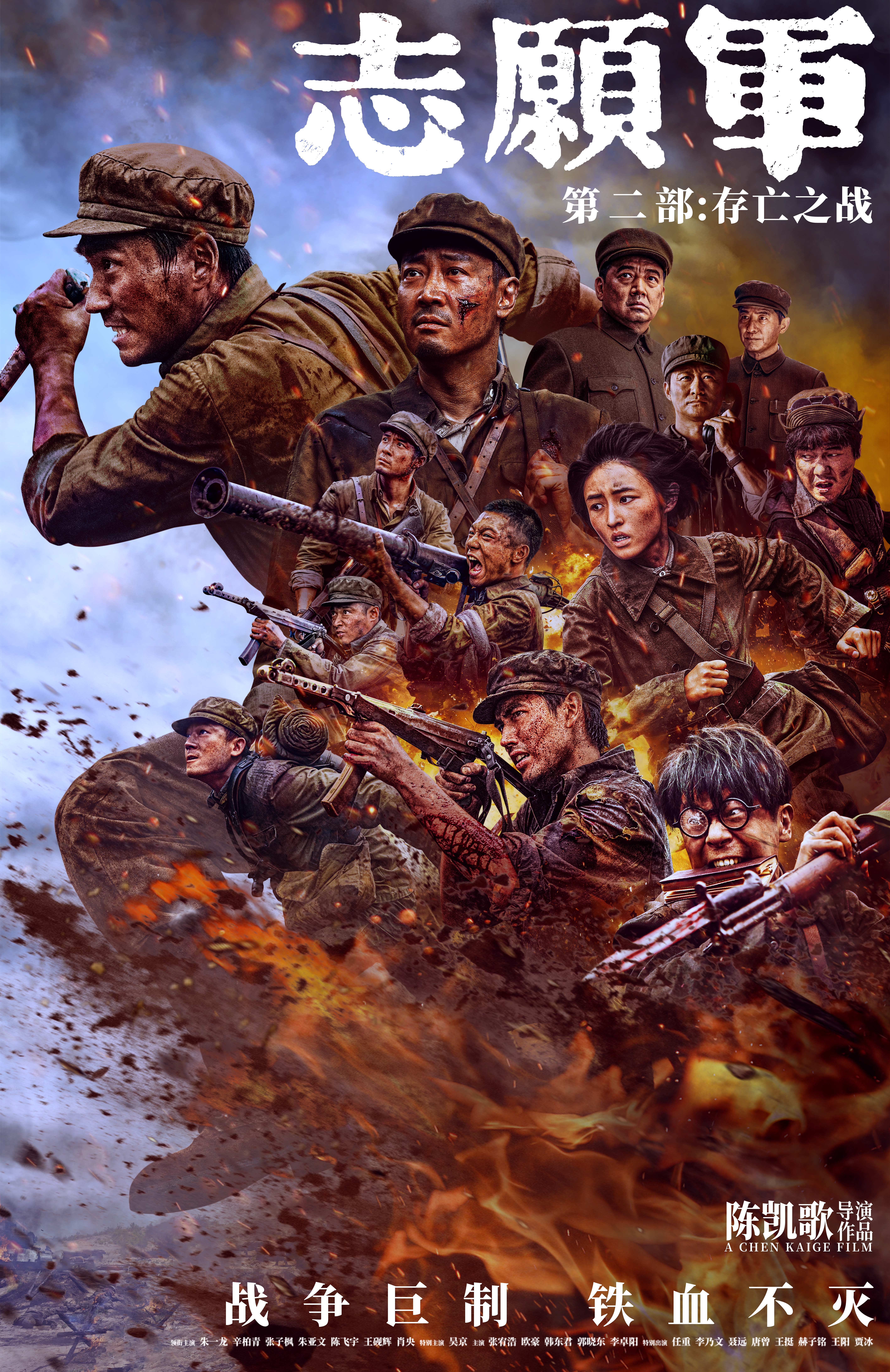 志愿军：存亡之战的海报-预告海报 中国大陆
