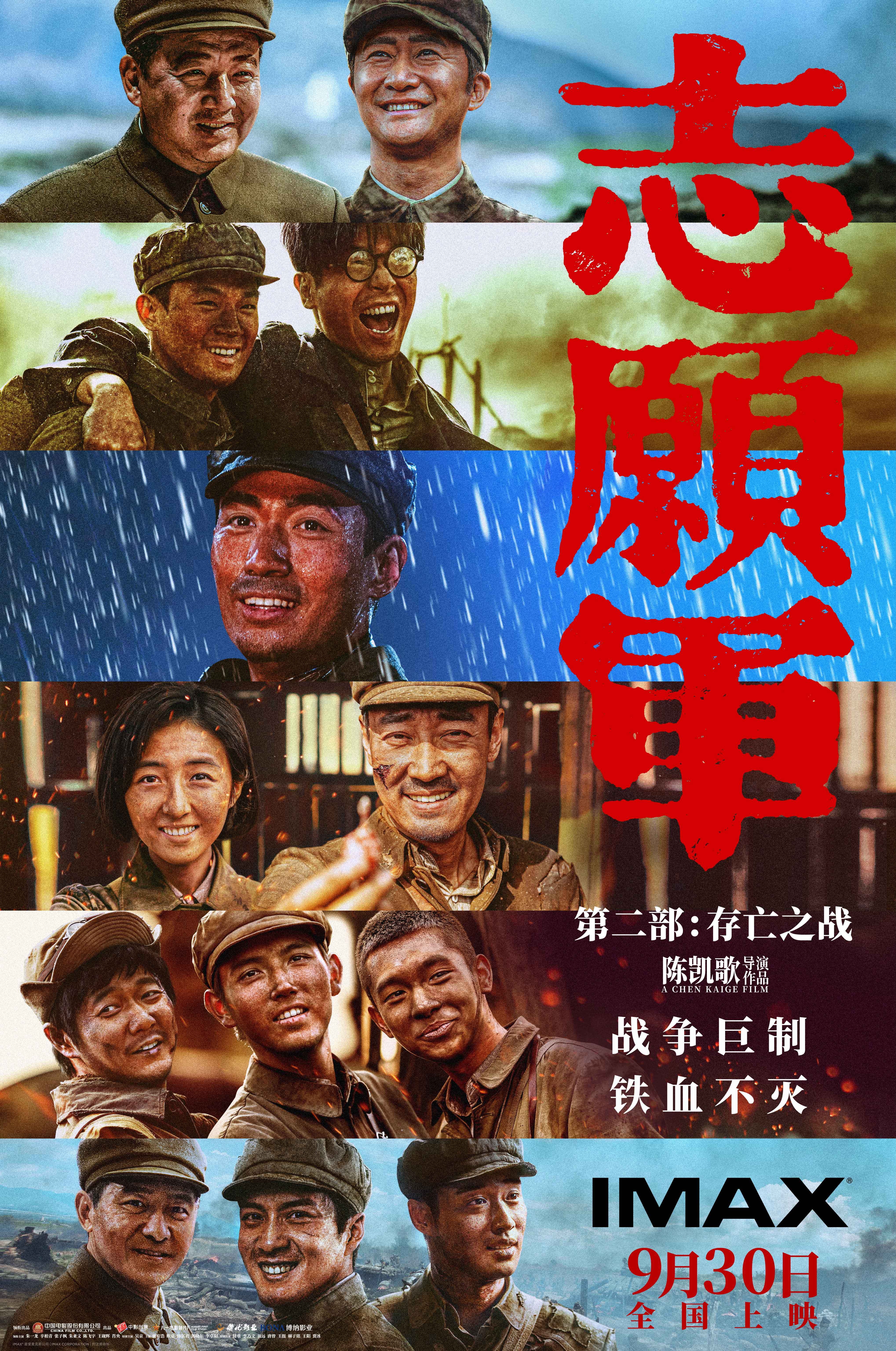 志愿军：存亡之战的海报-正式海报 中国大陆