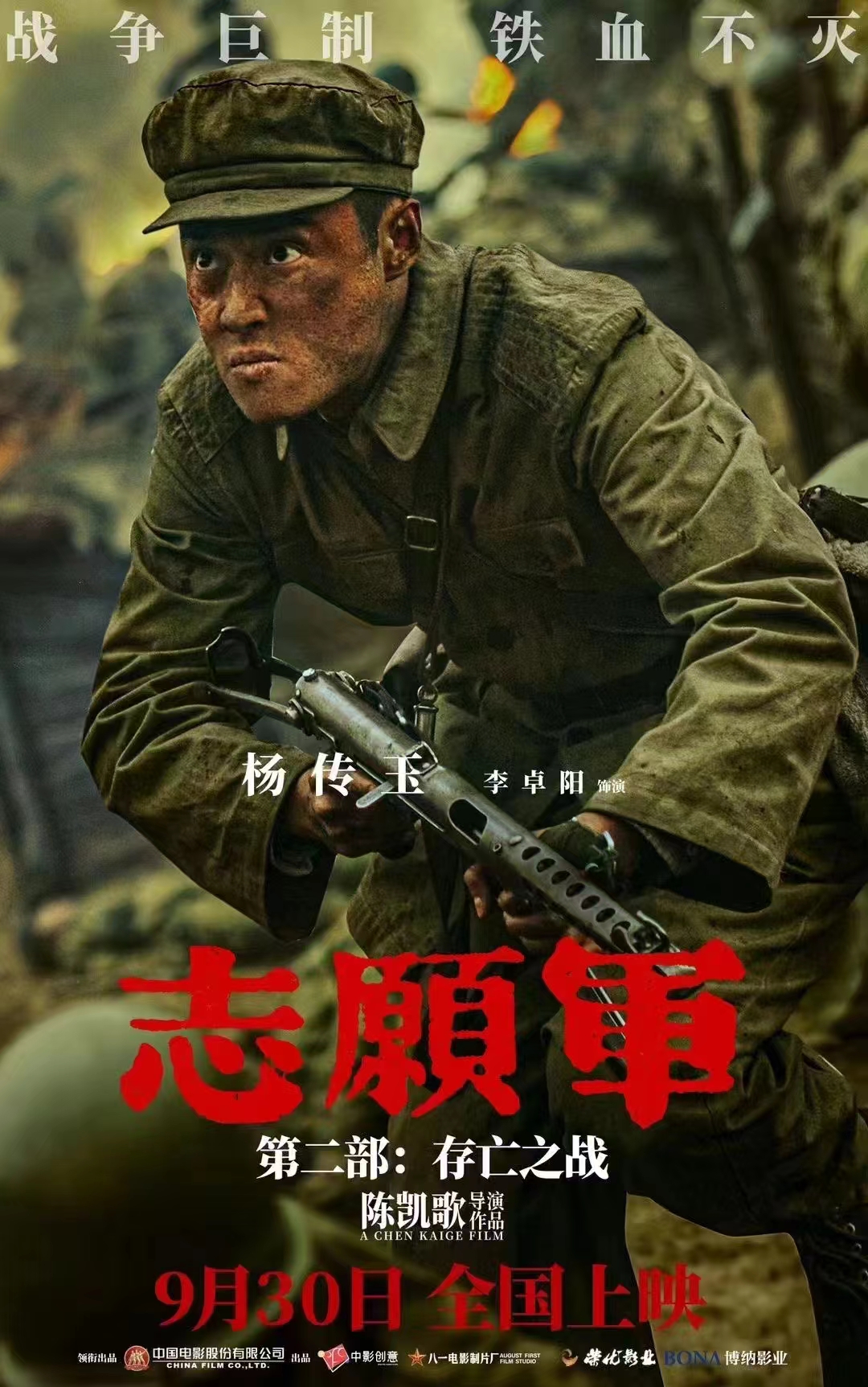 志愿军：存亡之战的海报-角色海报 中国大陆