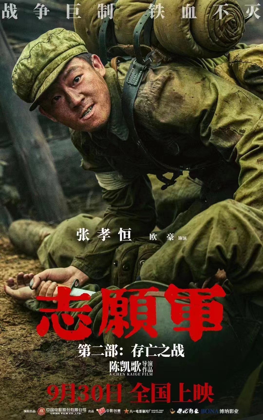 志愿军：存亡之战的海报-角色海报 中国大陆