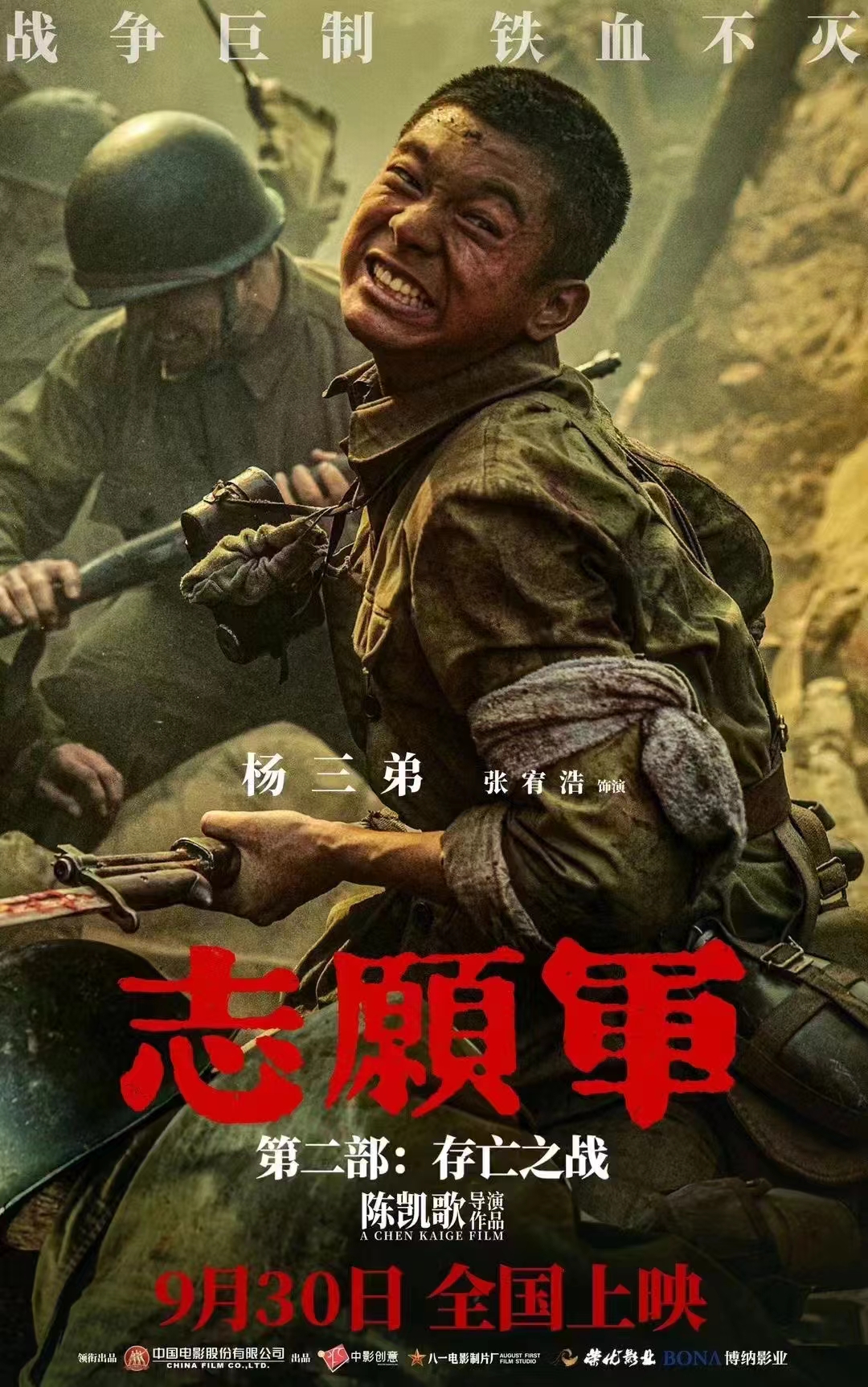 志愿军：存亡之战的海报-角色海报 中国大陆