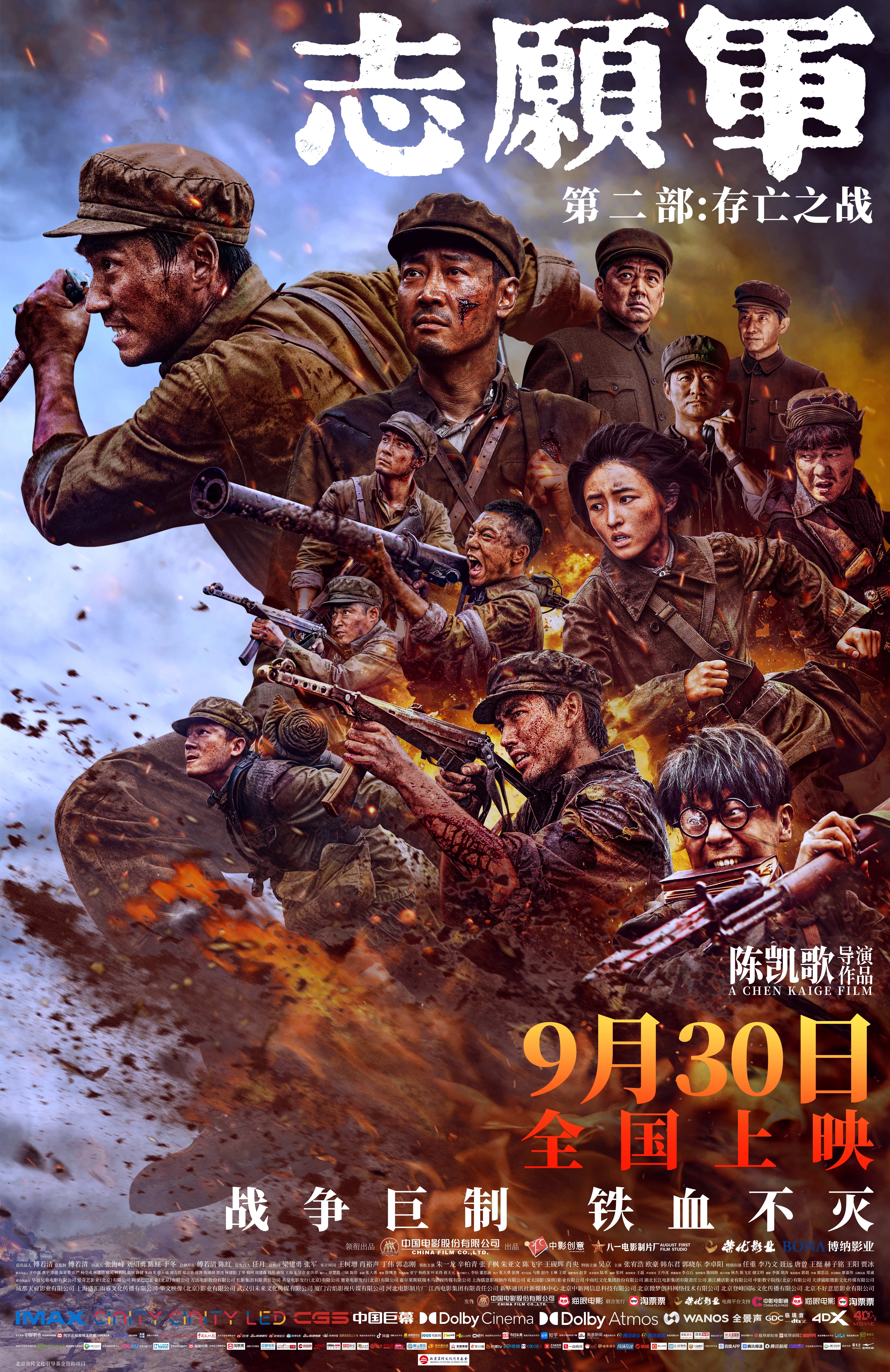 志愿军：存亡之战的海报-正式海报 中国大陆