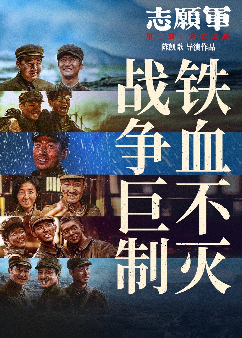 志愿军：存亡之战的海报-其他海报 中国大陆