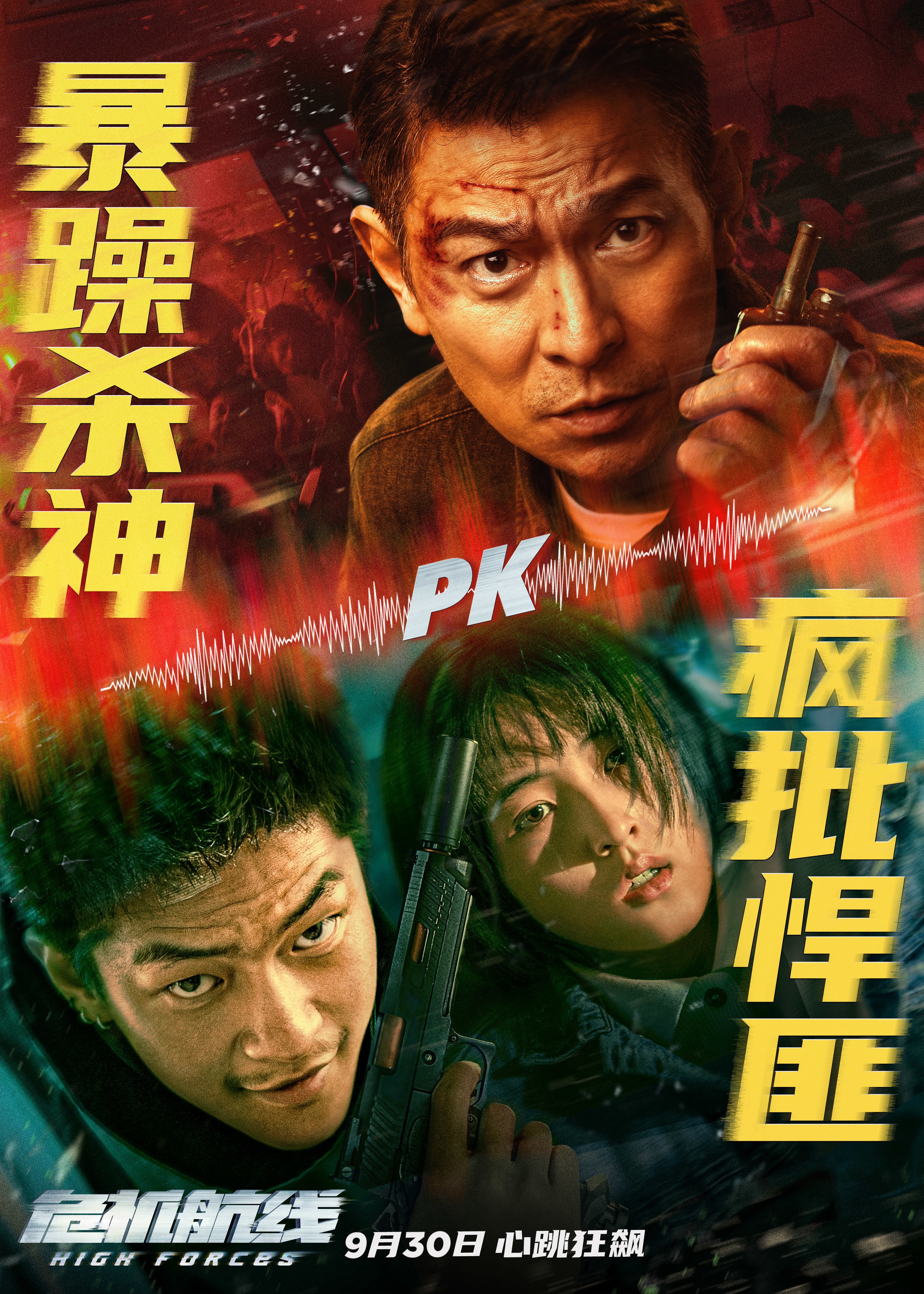 危机航线的海报-其他海报 中国大陆