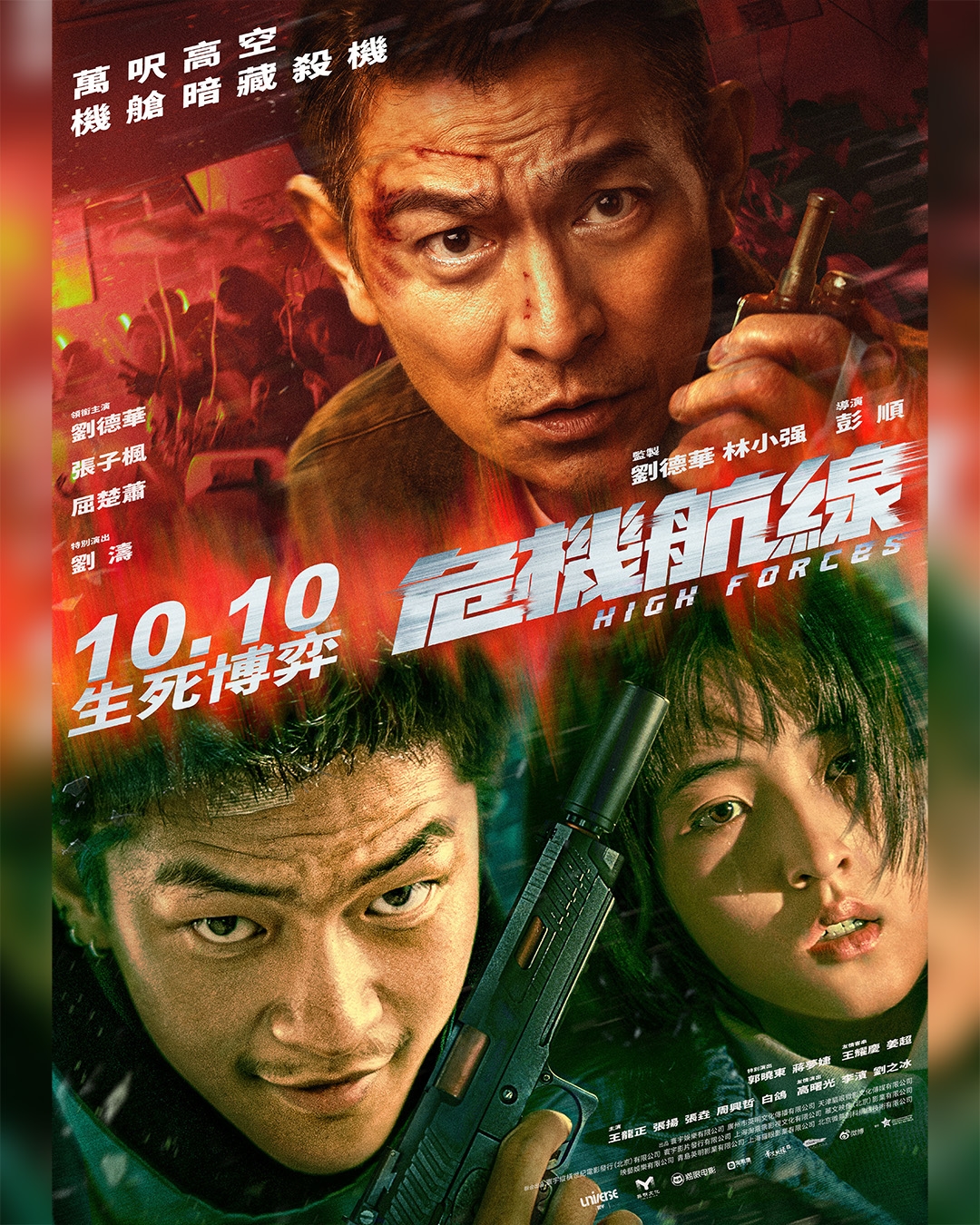 危机航线的海报-正式海报 中国香港