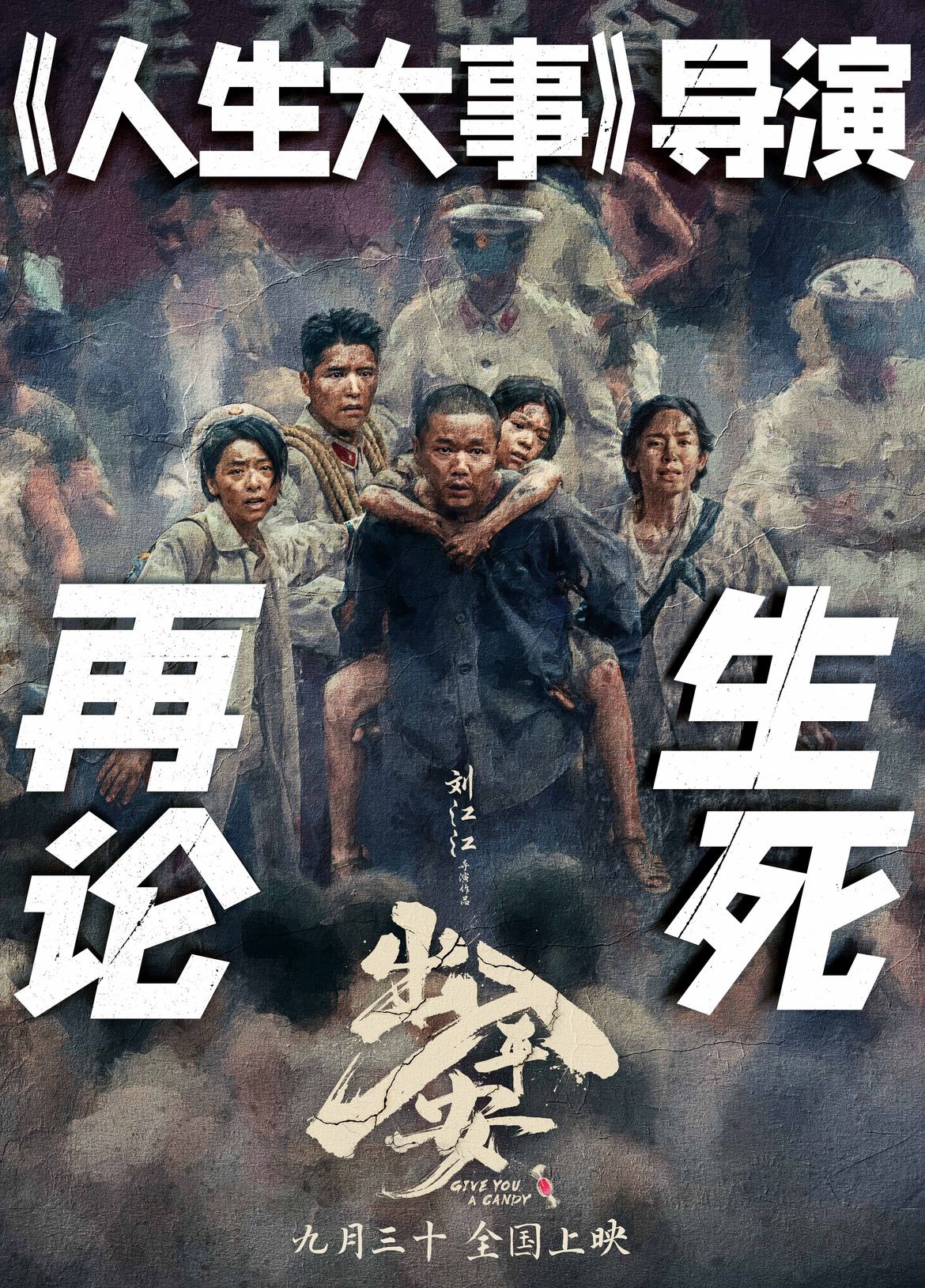 出入平安的海报-预告海报 中国大陆