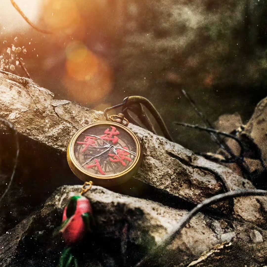 出入平安的海报-其他海报