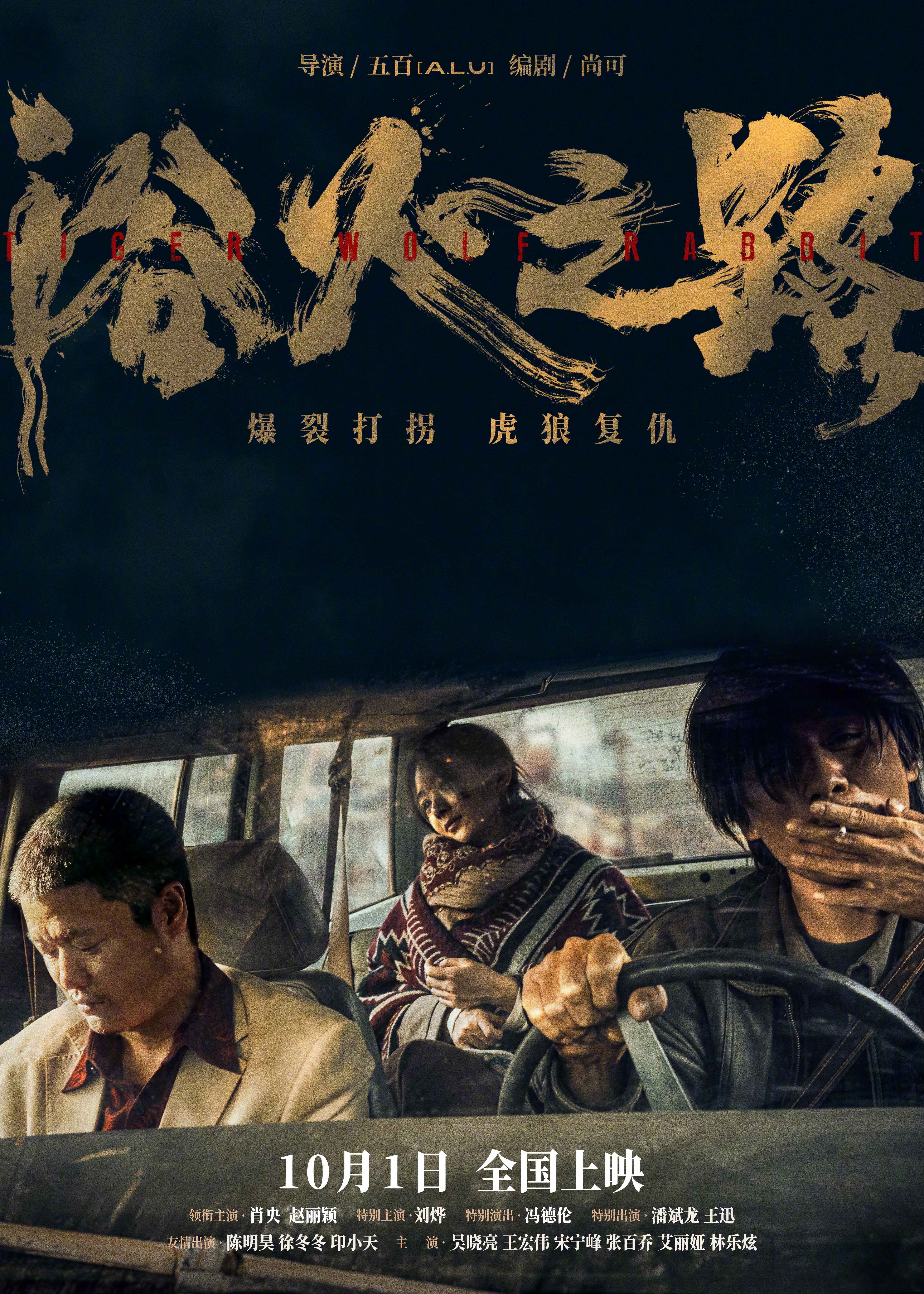 浴火之路的海报-正式海报 中国大陆