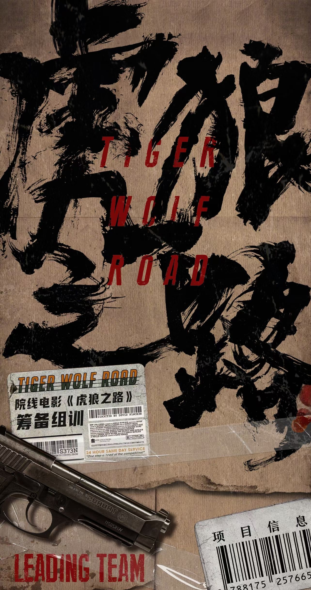 浴火之路的海报-其他海报