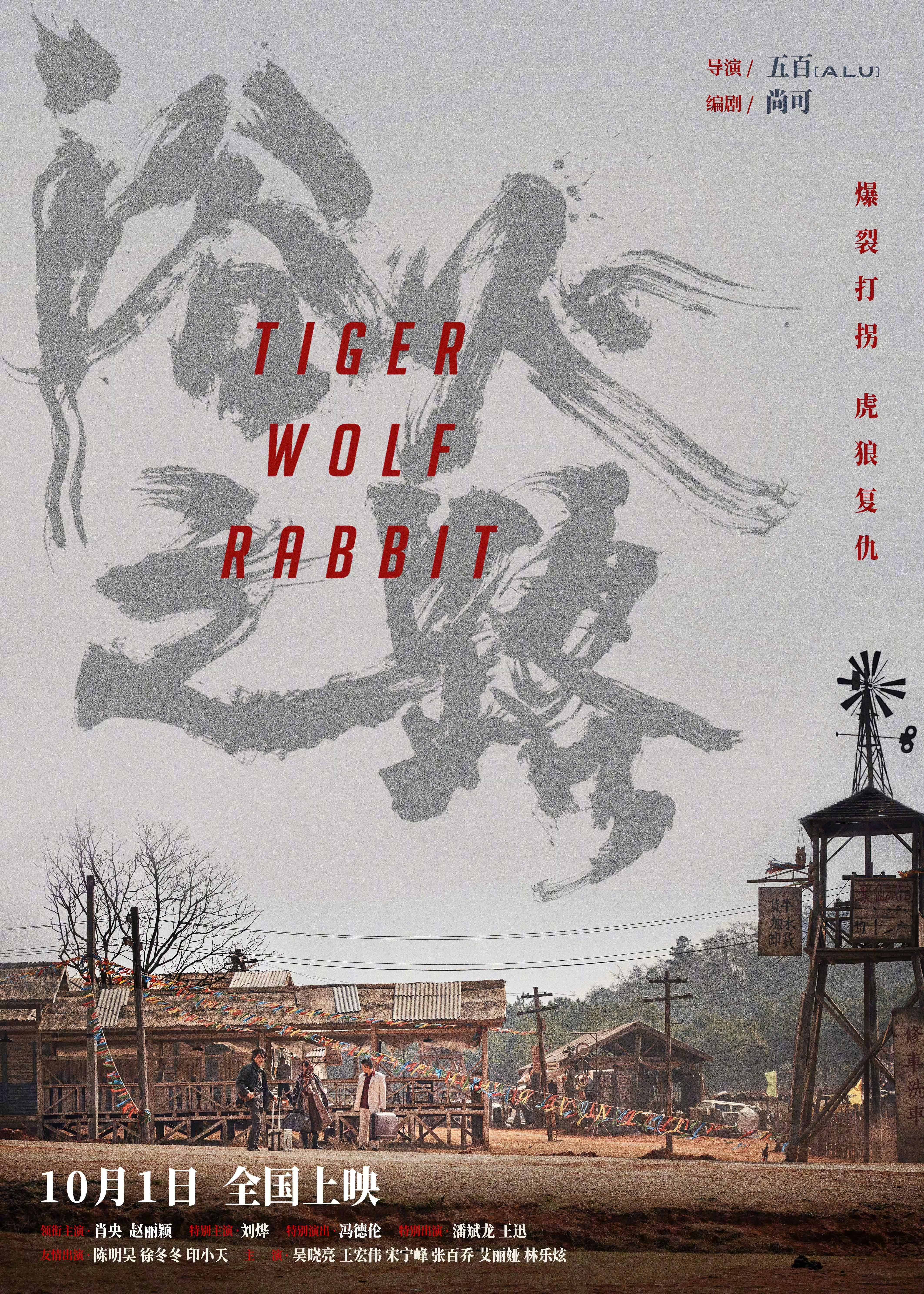 浴火之路的海报-正式海报 中国大陆